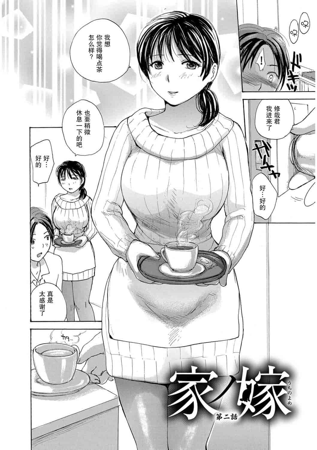 汉化版-[めいか] 家ノ嫁～うちのよめ～_第1集