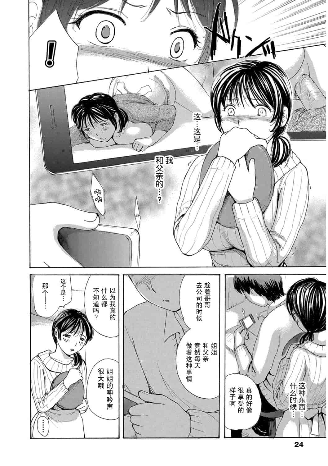 汉化版-[めいか] 家ノ嫁～うちのよめ～_第1集