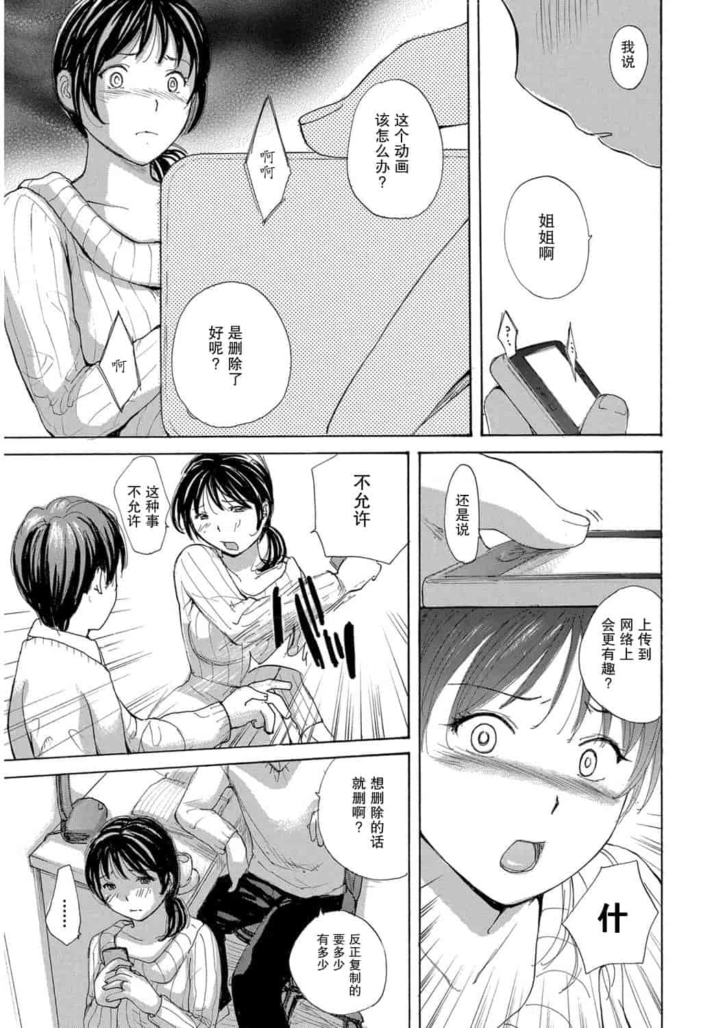 汉化版-[めいか] 家ノ嫁～うちのよめ～_第1集