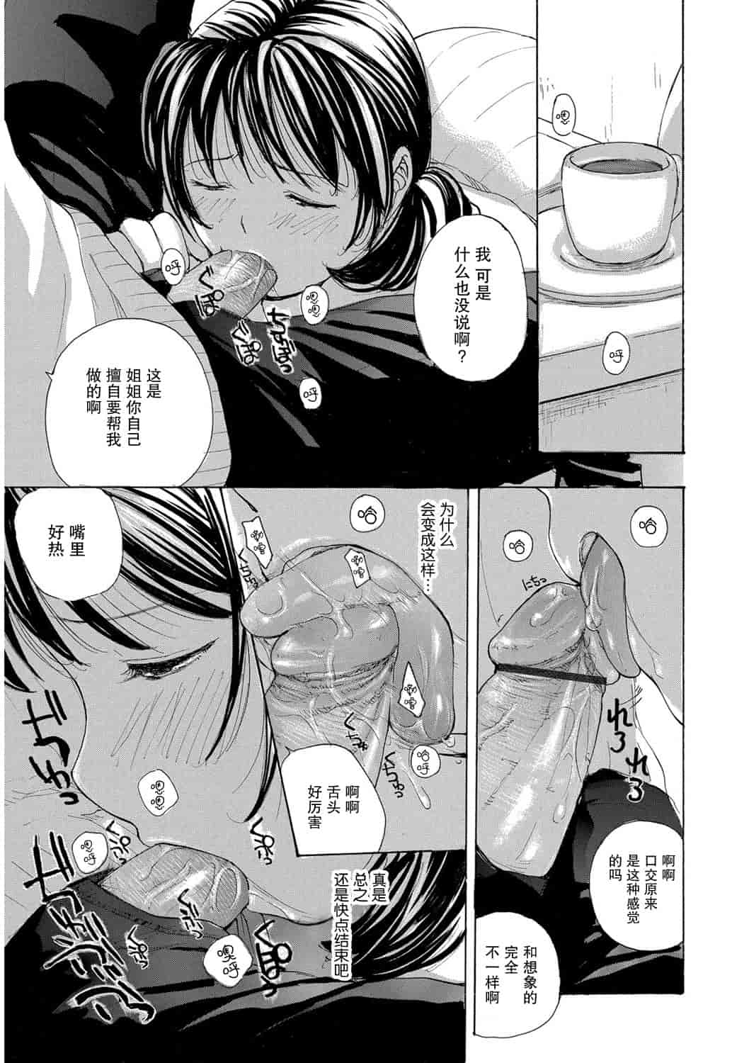 汉化版-[めいか] 家ノ嫁～うちのよめ～_第1集
