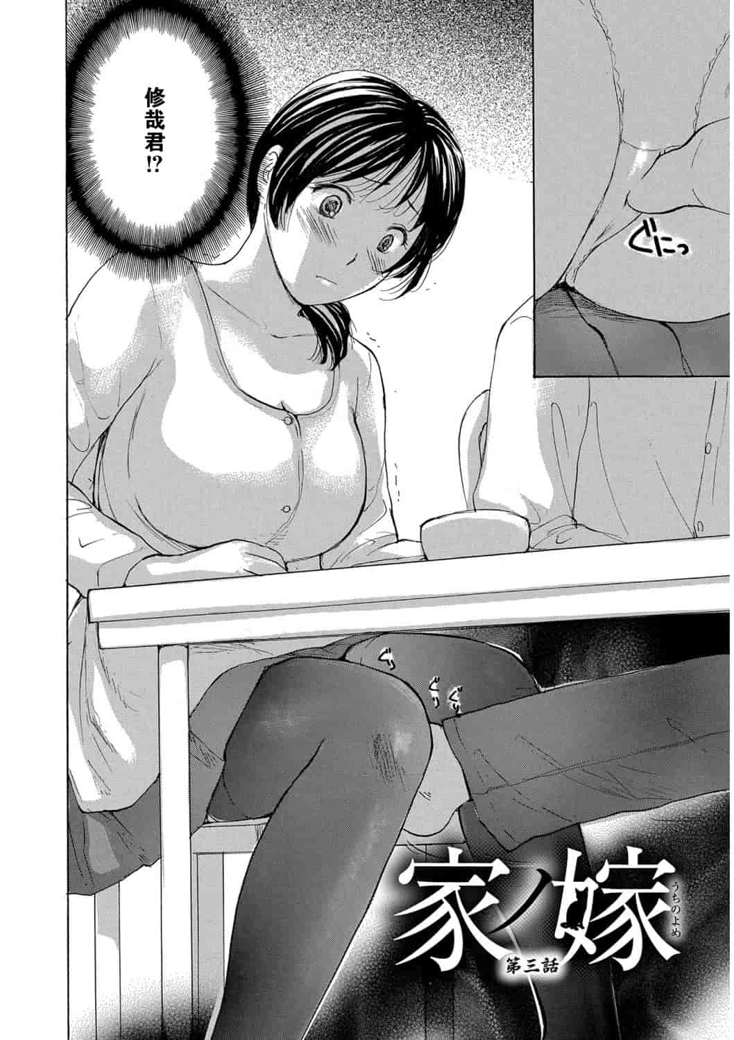 汉化版-[めいか] 家ノ嫁～うちのよめ～_第1集