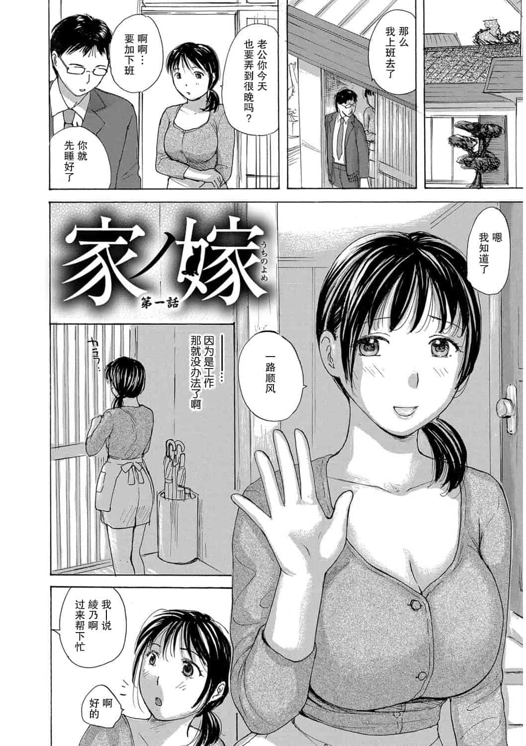 汉化版-[めいか] 家ノ嫁～うちのよめ～_第1集