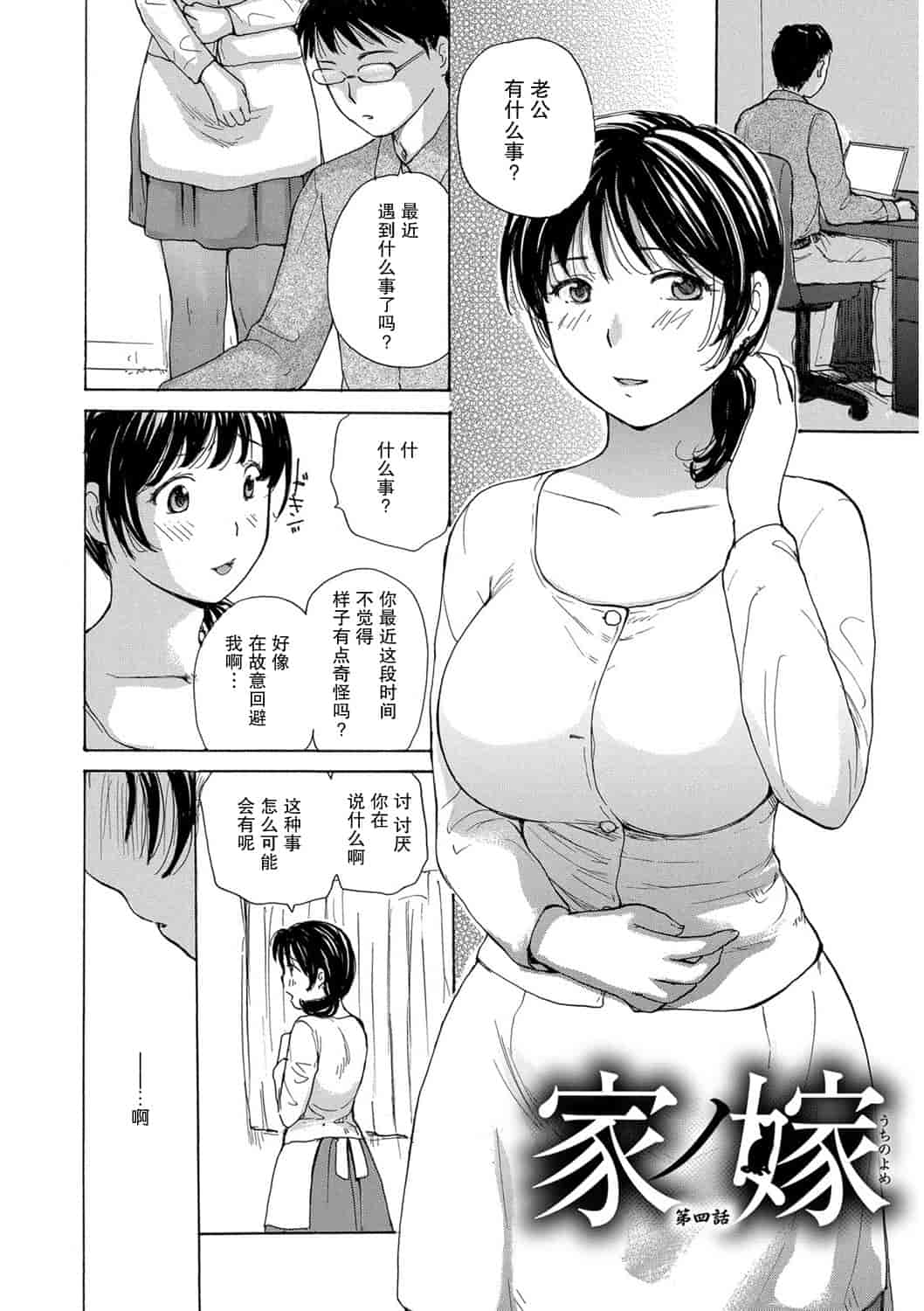 汉化版-[めいか] 家ノ嫁～うちのよめ～_第2集