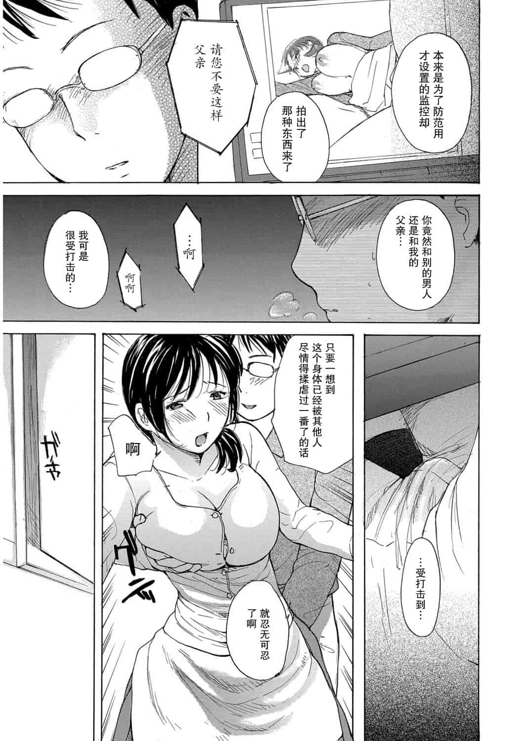 汉化版-[めいか] 家ノ嫁～うちのよめ～_第2集