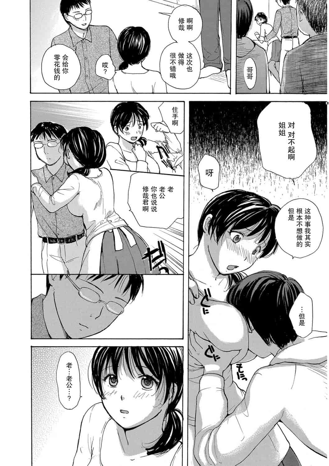 汉化版-[めいか] 家ノ嫁～うちのよめ～_第2集