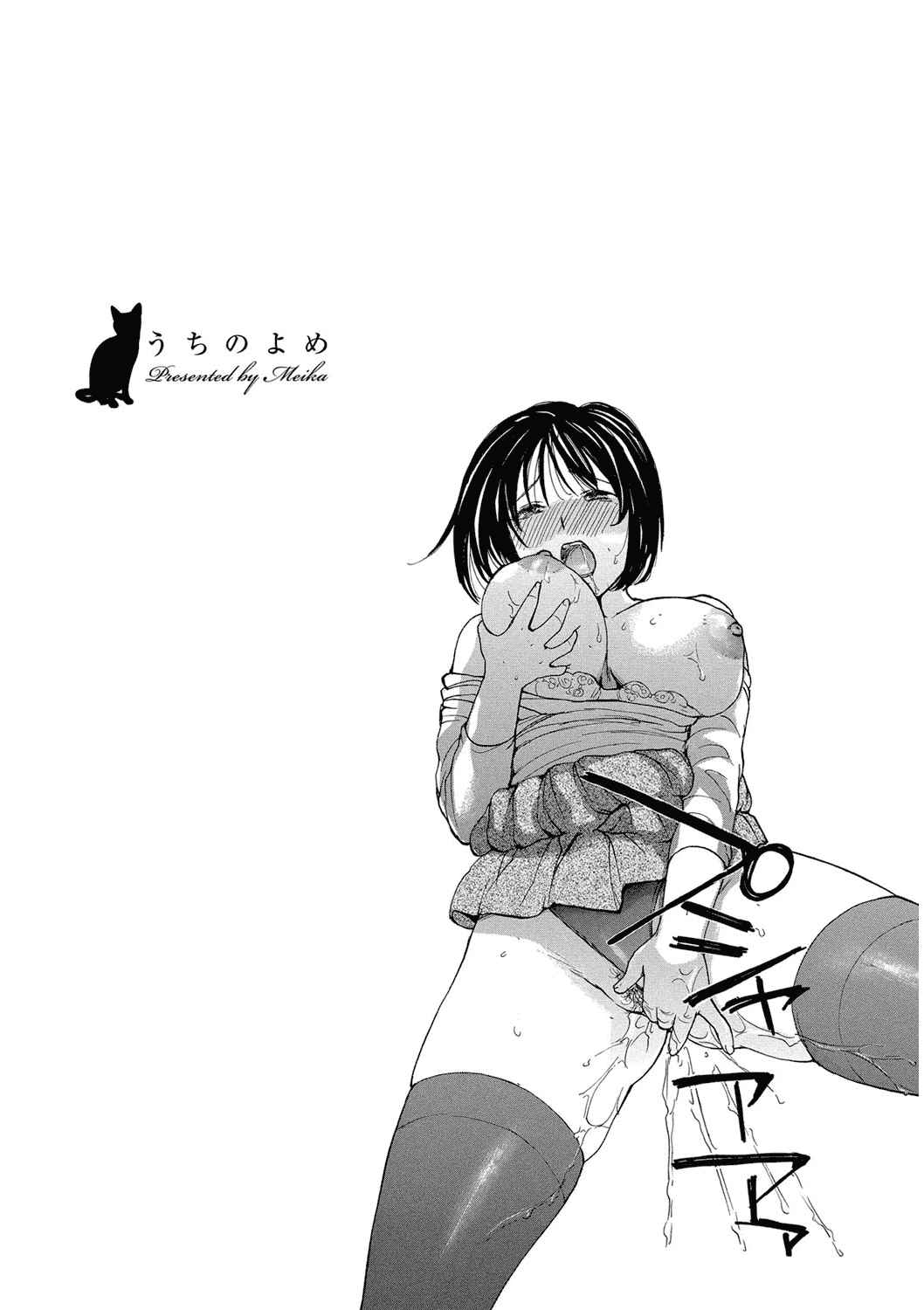 汉化版-[めいか] 家ノ嫁～うちのよめ～_第2集