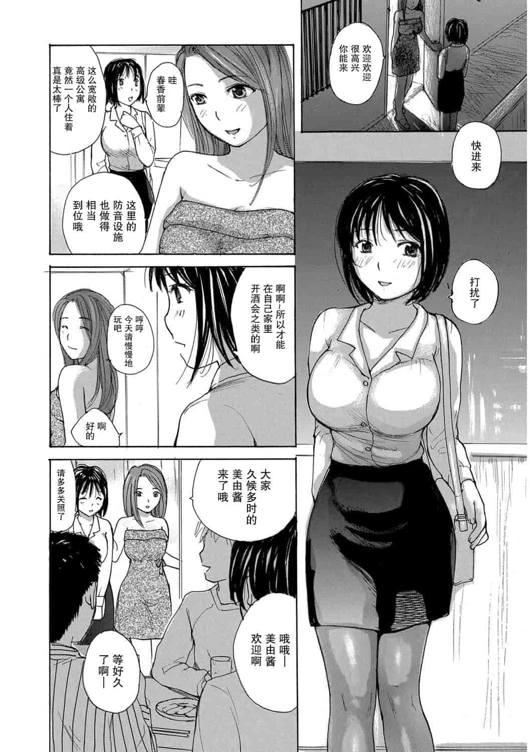 汉化版-[めいか] 家ノ嫁～うちのよめ～_第3集