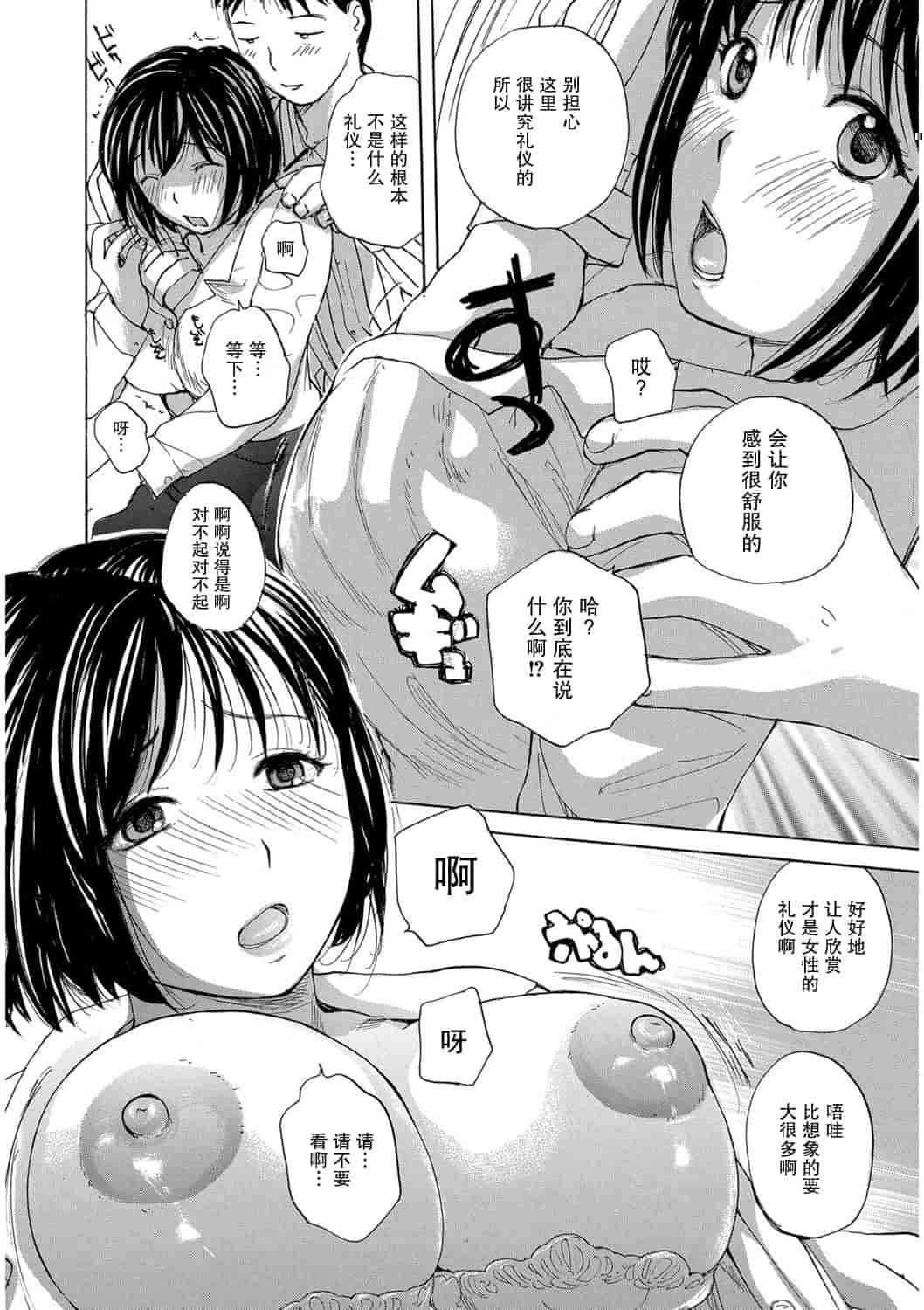 汉化版-[めいか] 家ノ嫁～うちのよめ～_第3集
