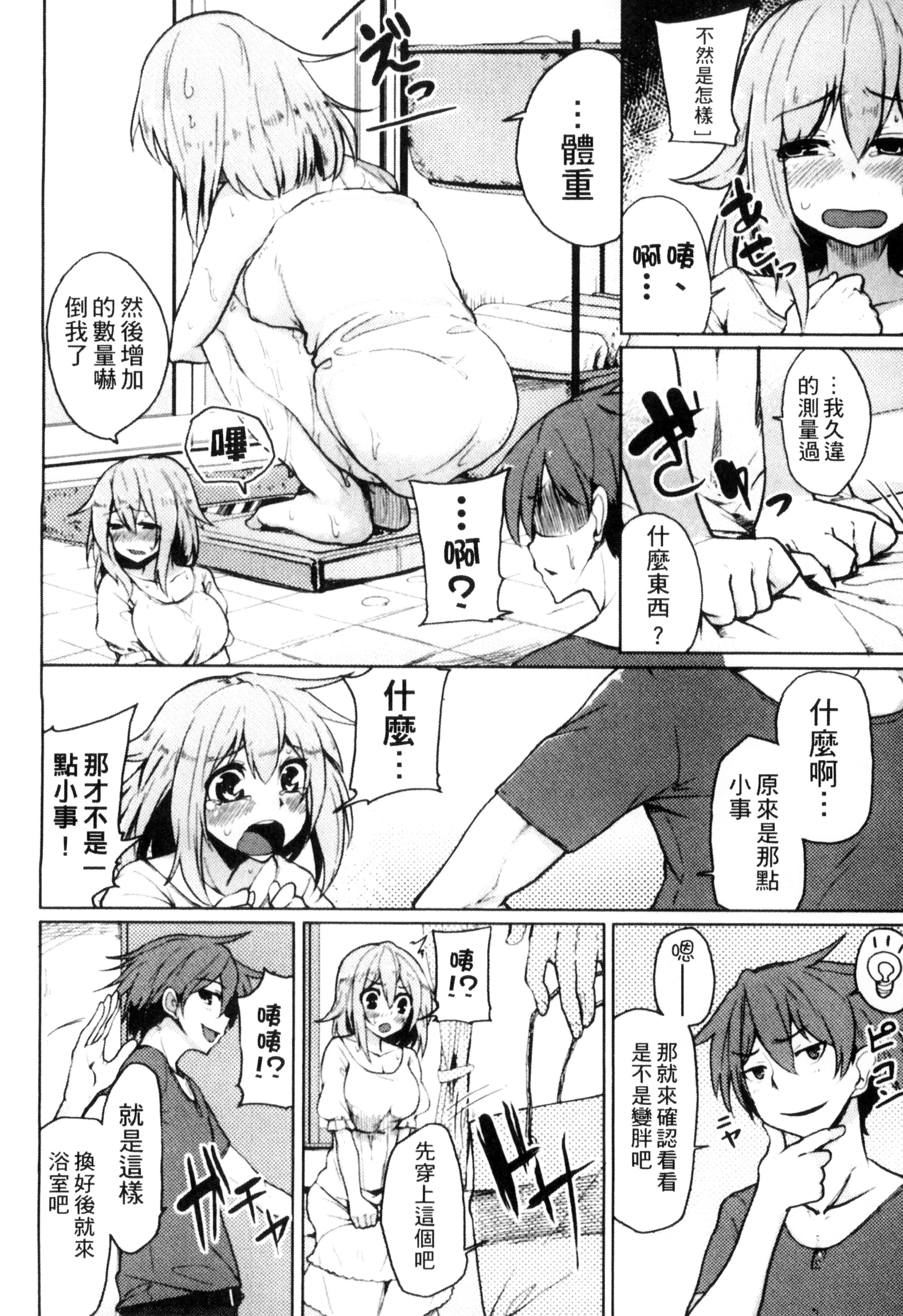 汉化版-[もけ太] 性春オルガズム_第5集