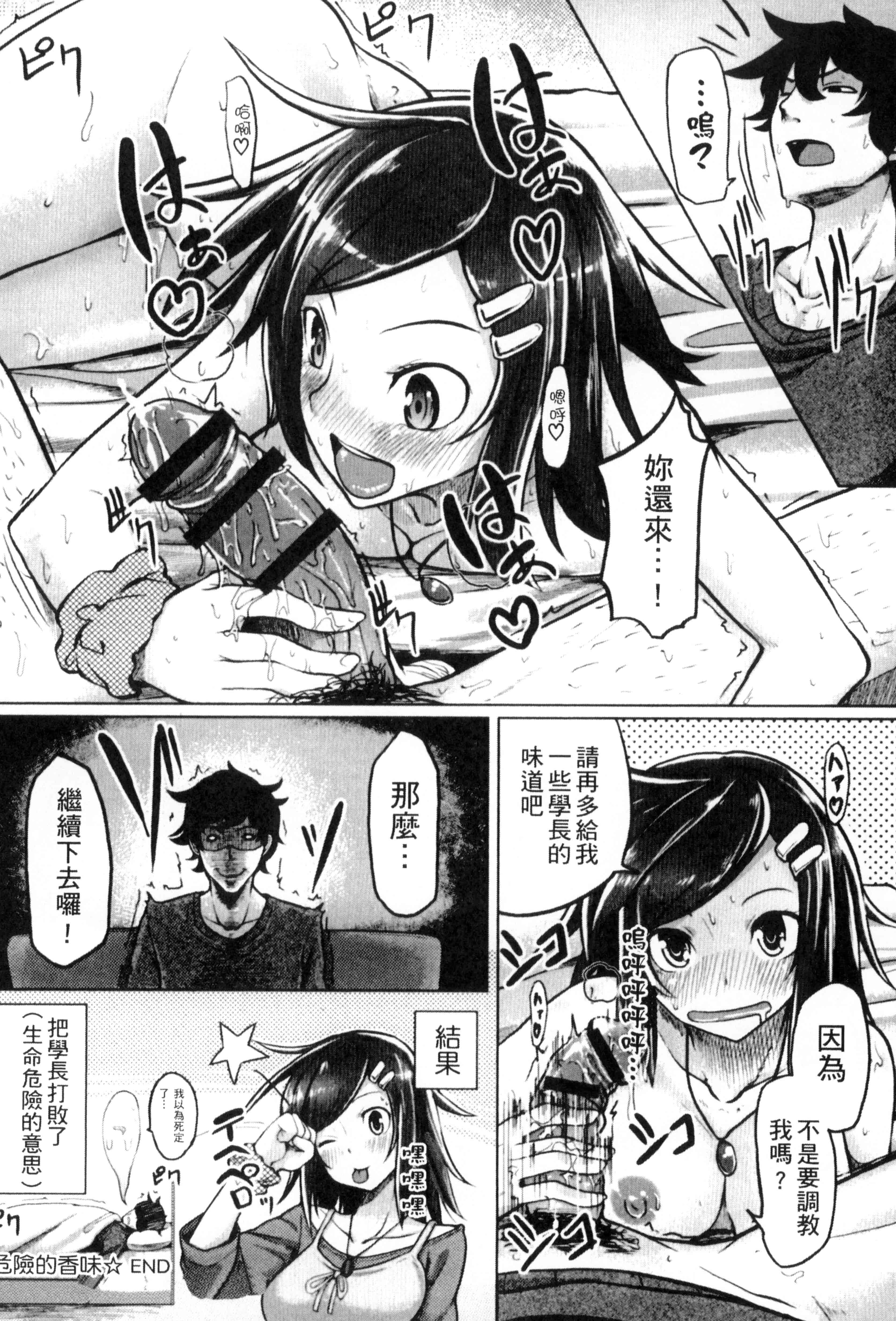 汉化版-[もけ太] 性春オルガズム_第5集