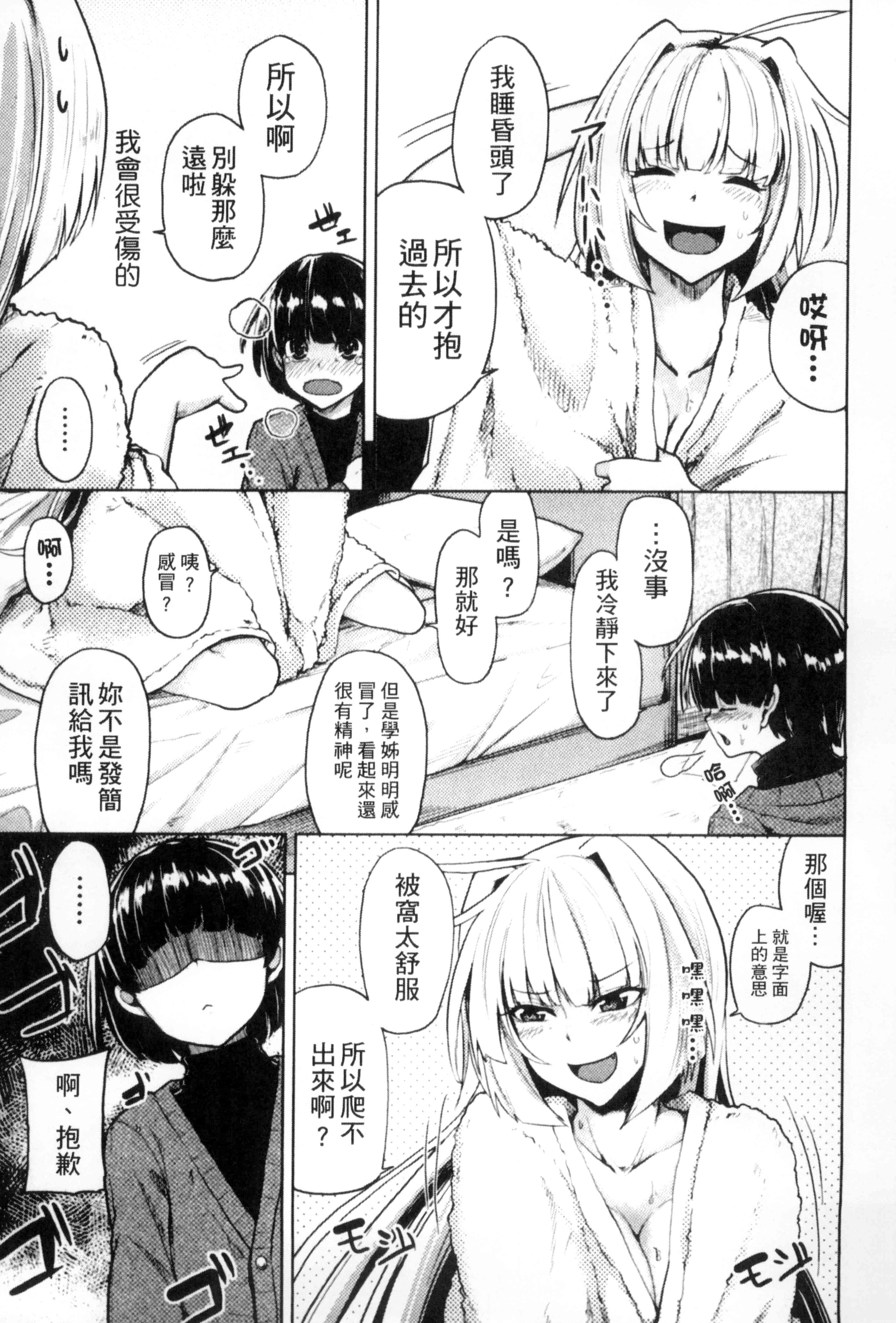汉化版-[もけ太] 性春オルガズム_第5集