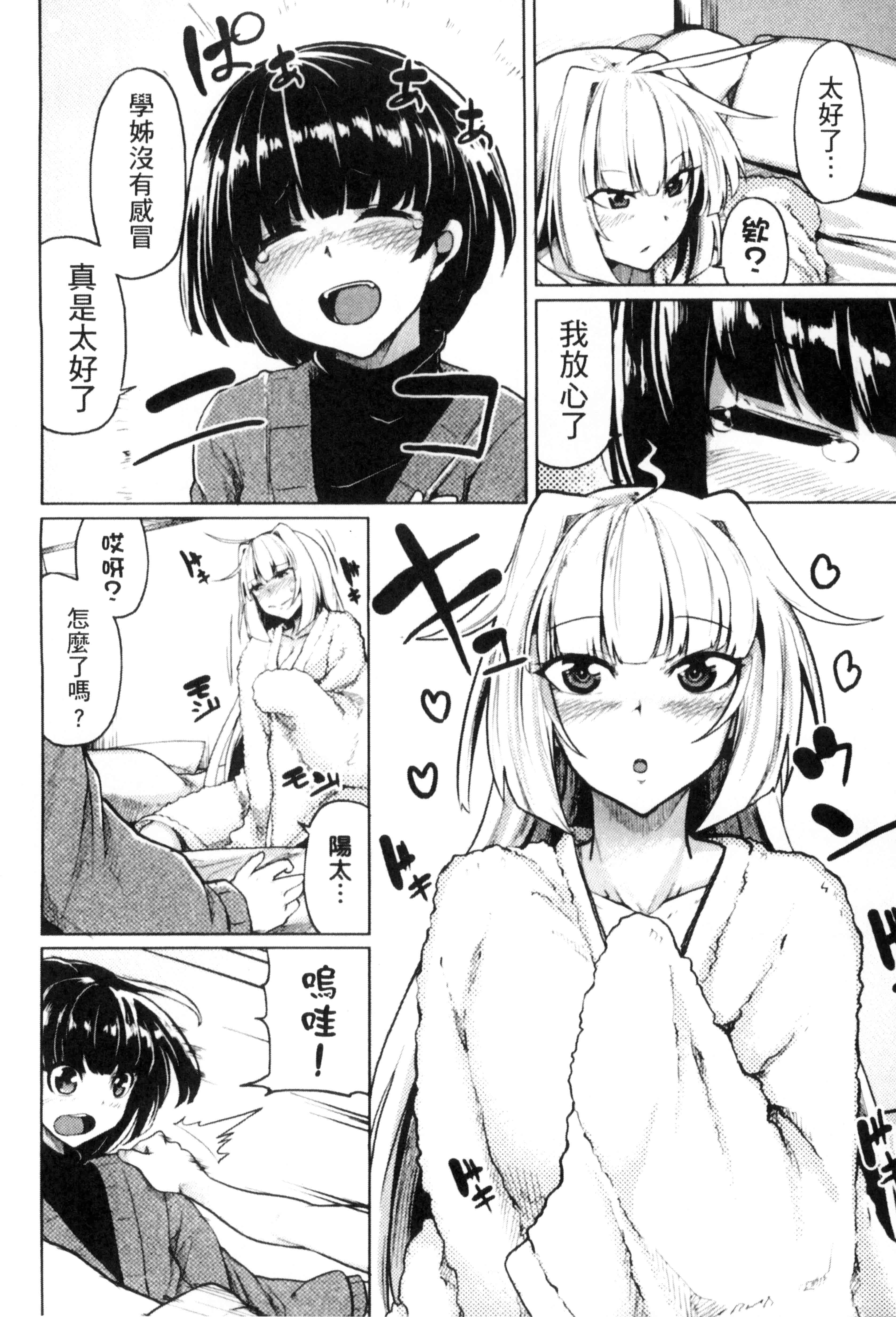 汉化版-[もけ太] 性春オルガズム_第5集