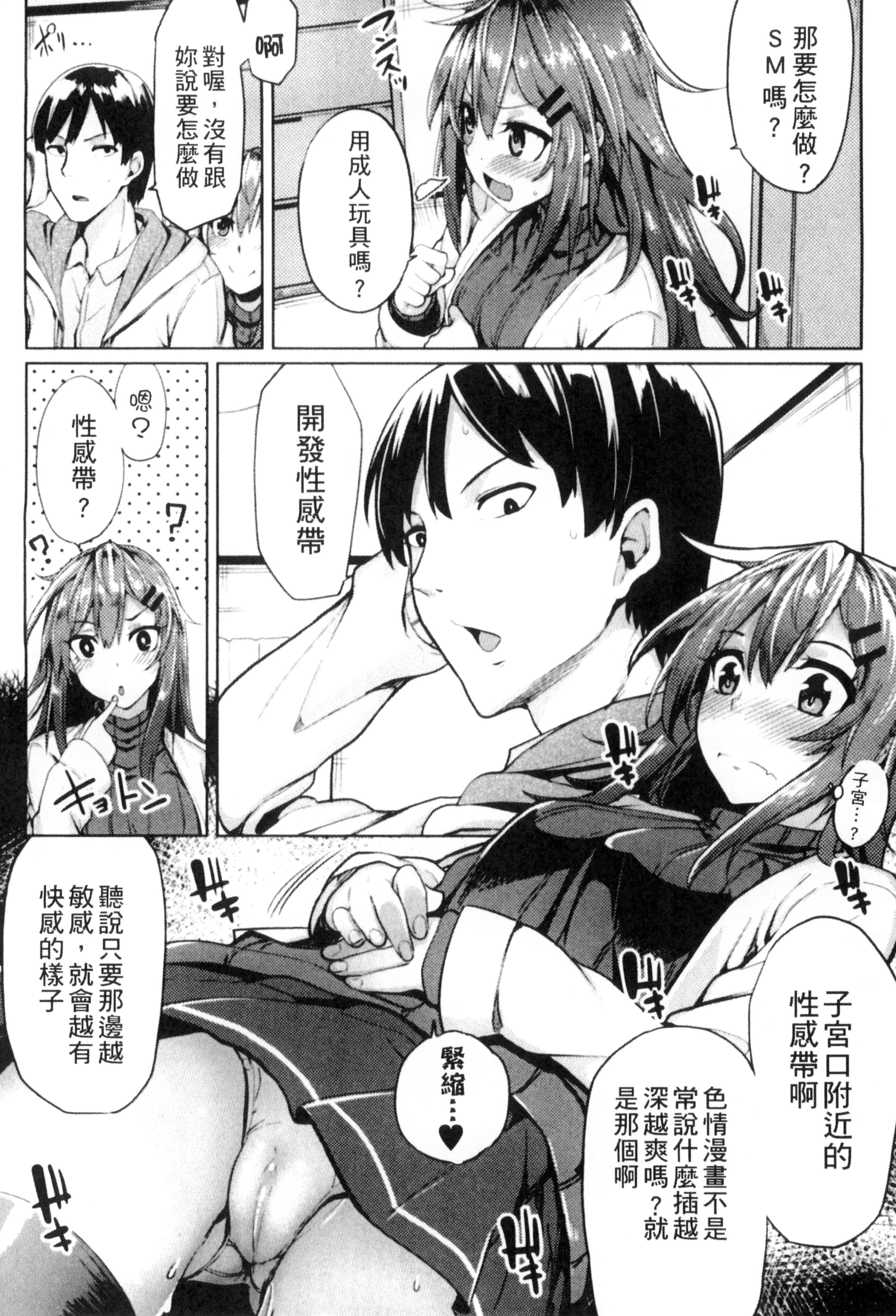 汉化版-[もけ太] 性春オルガズム_第1集