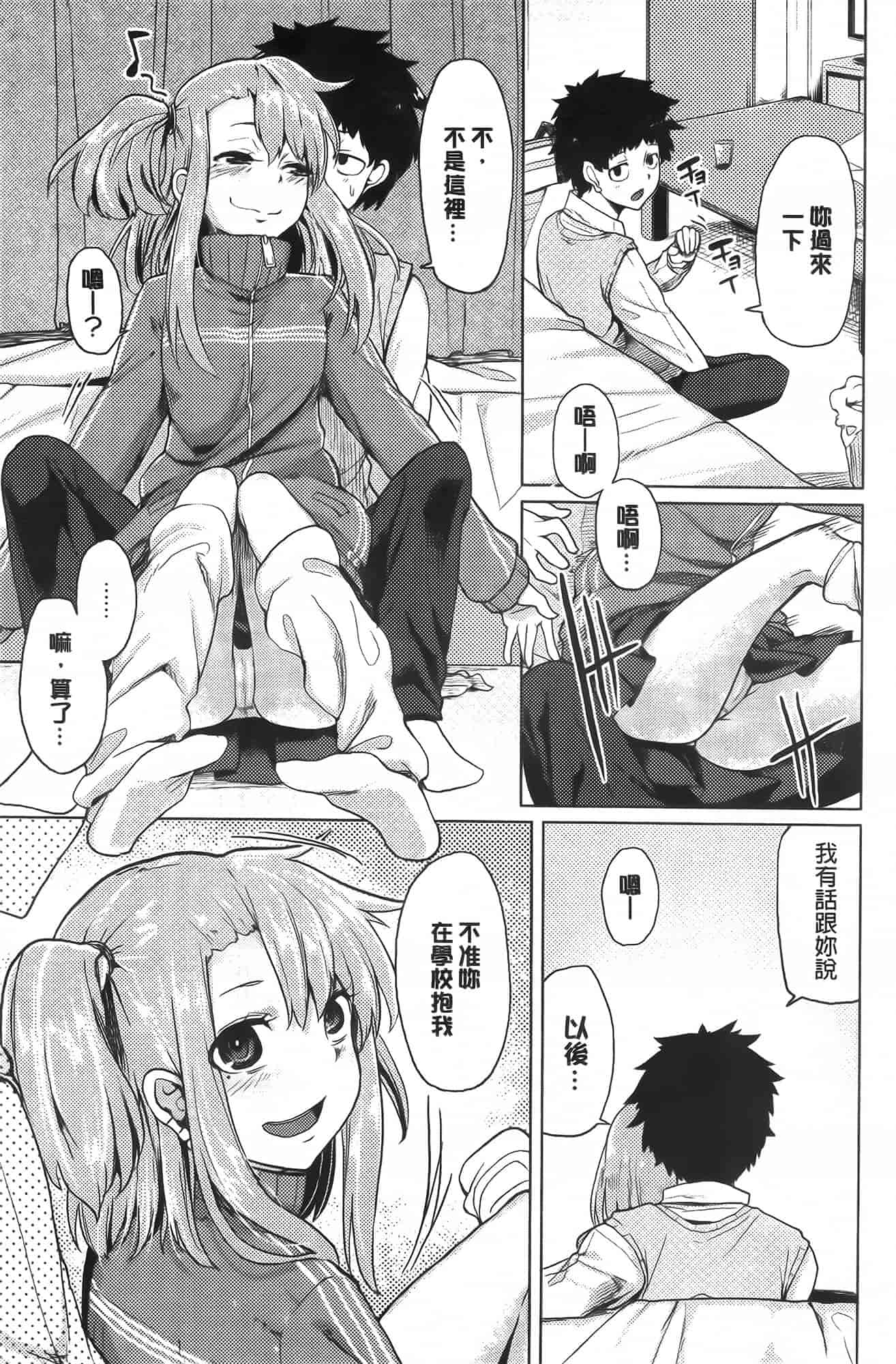汉化版-[もけ太] 恋色スメル_第3集