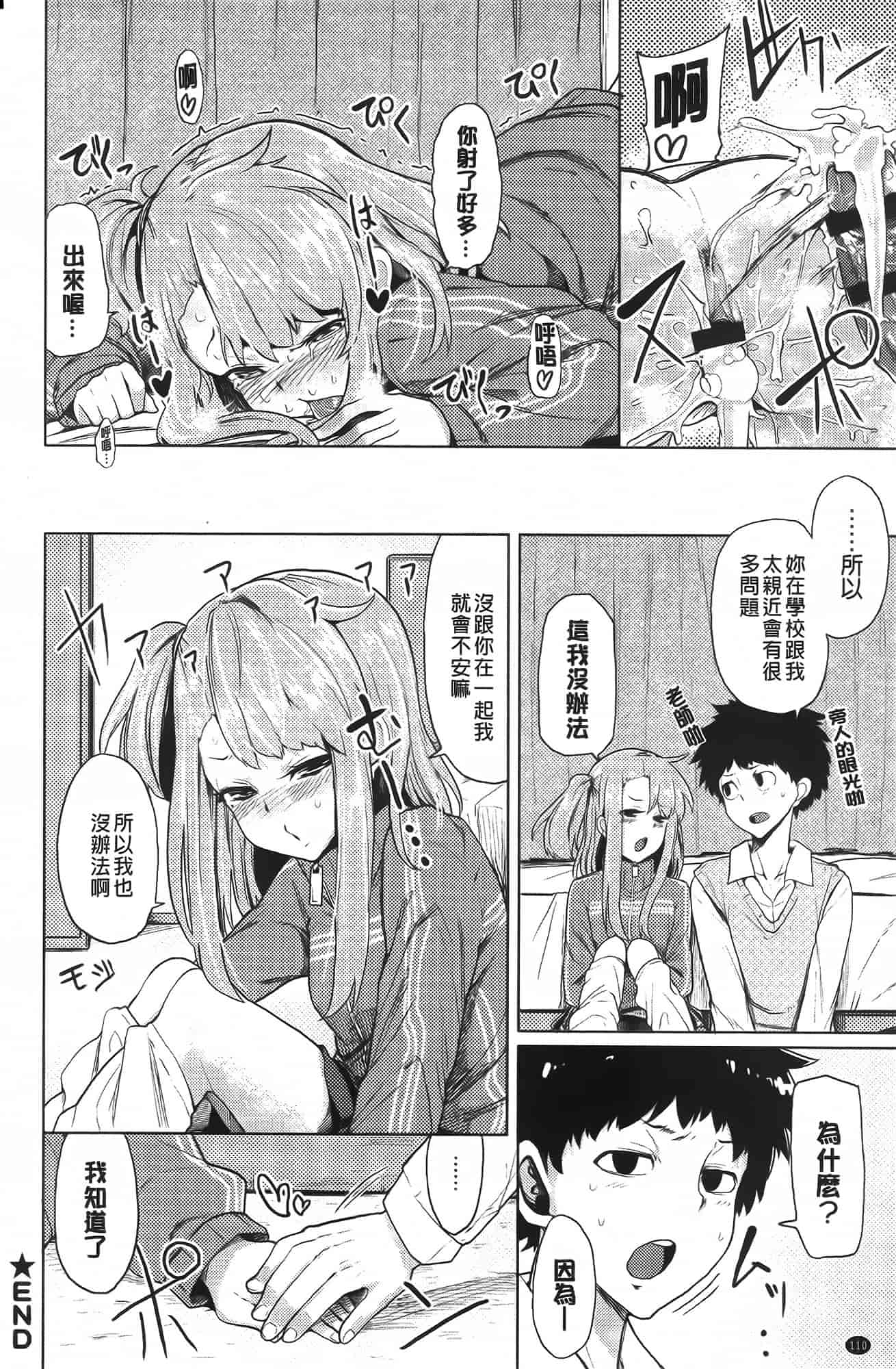 汉化版-[もけ太] 恋色スメル_第3集
