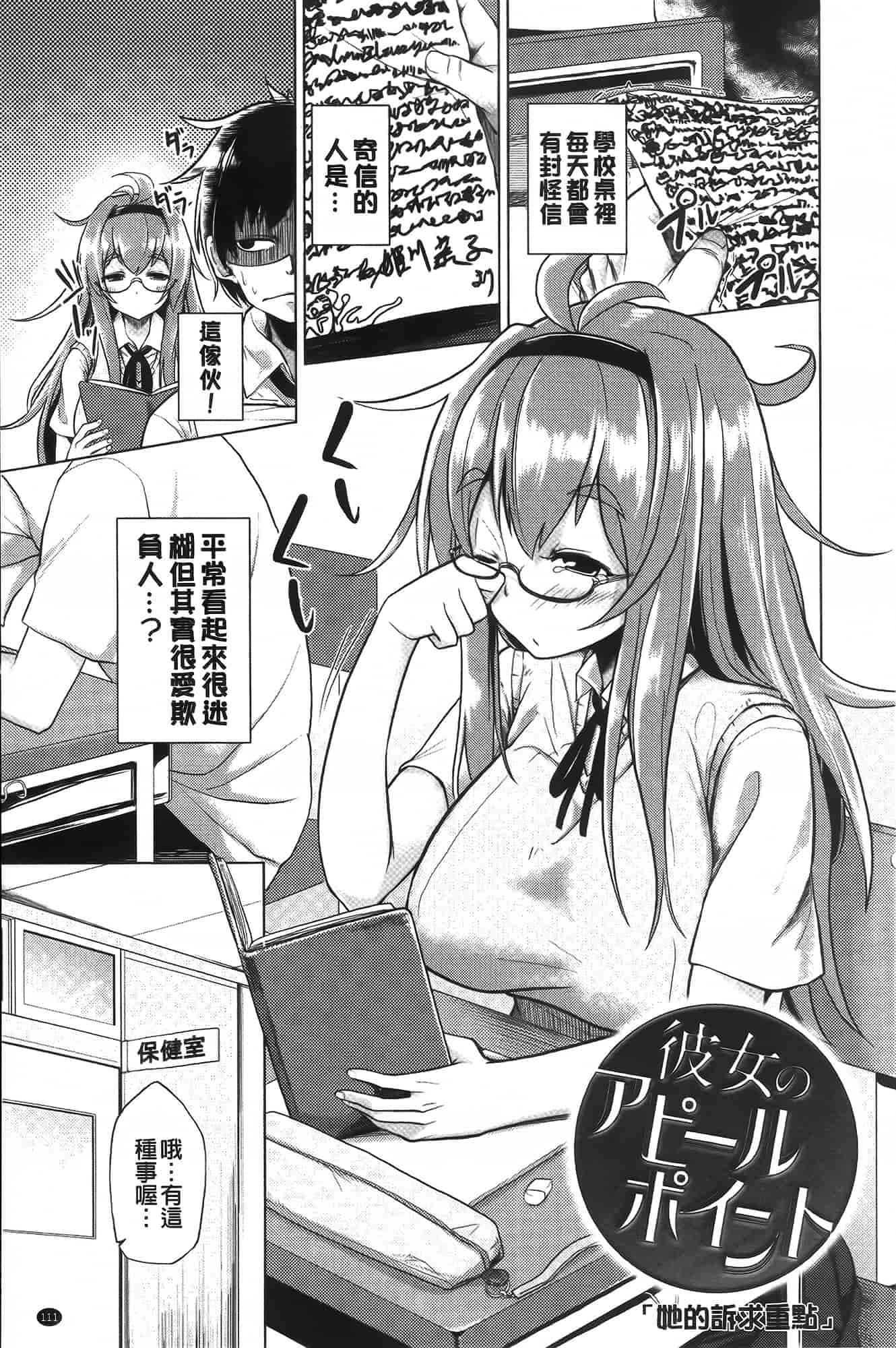 汉化版-[もけ太] 恋色スメル_第3集