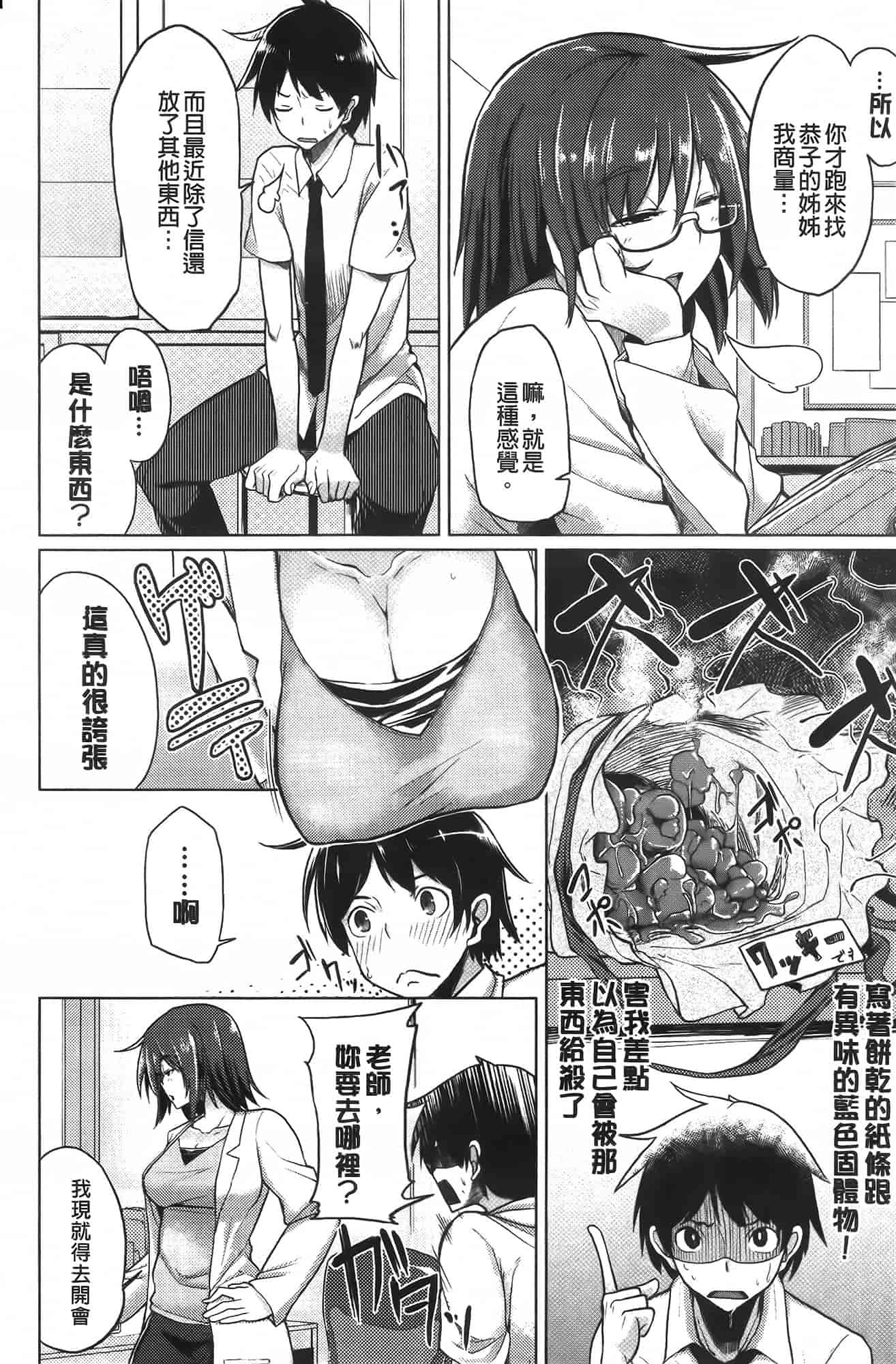汉化版-[もけ太] 恋色スメル_第3集