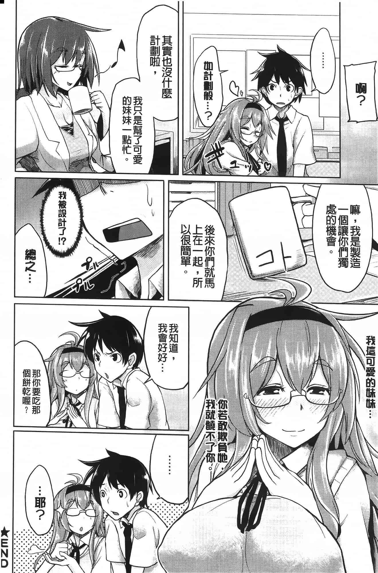 汉化版-[もけ太] 恋色スメル_第4集