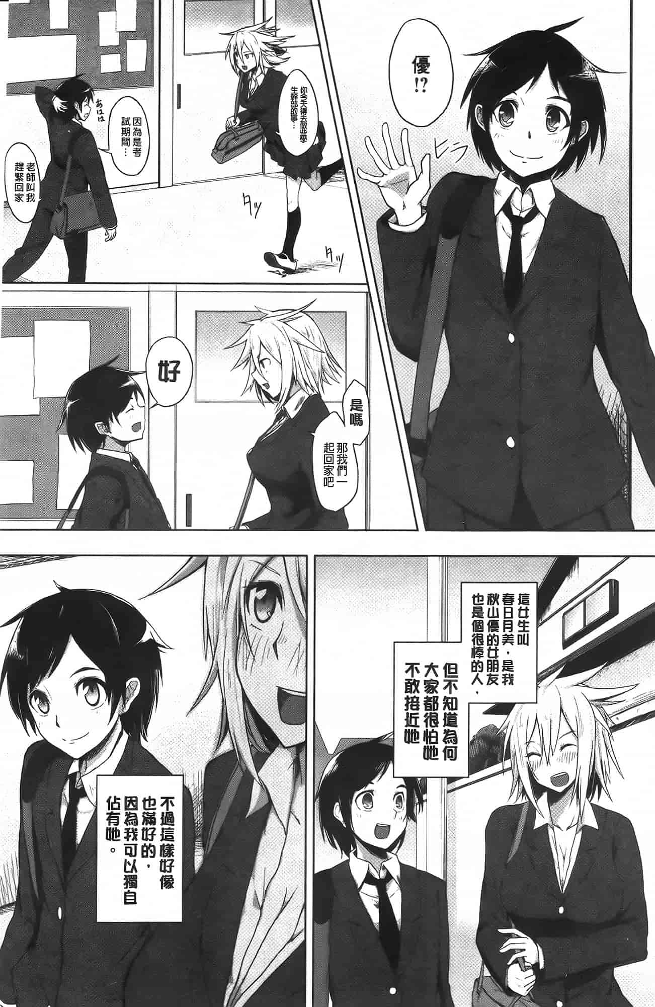 汉化版-[もけ太] 恋色スメル_第4集