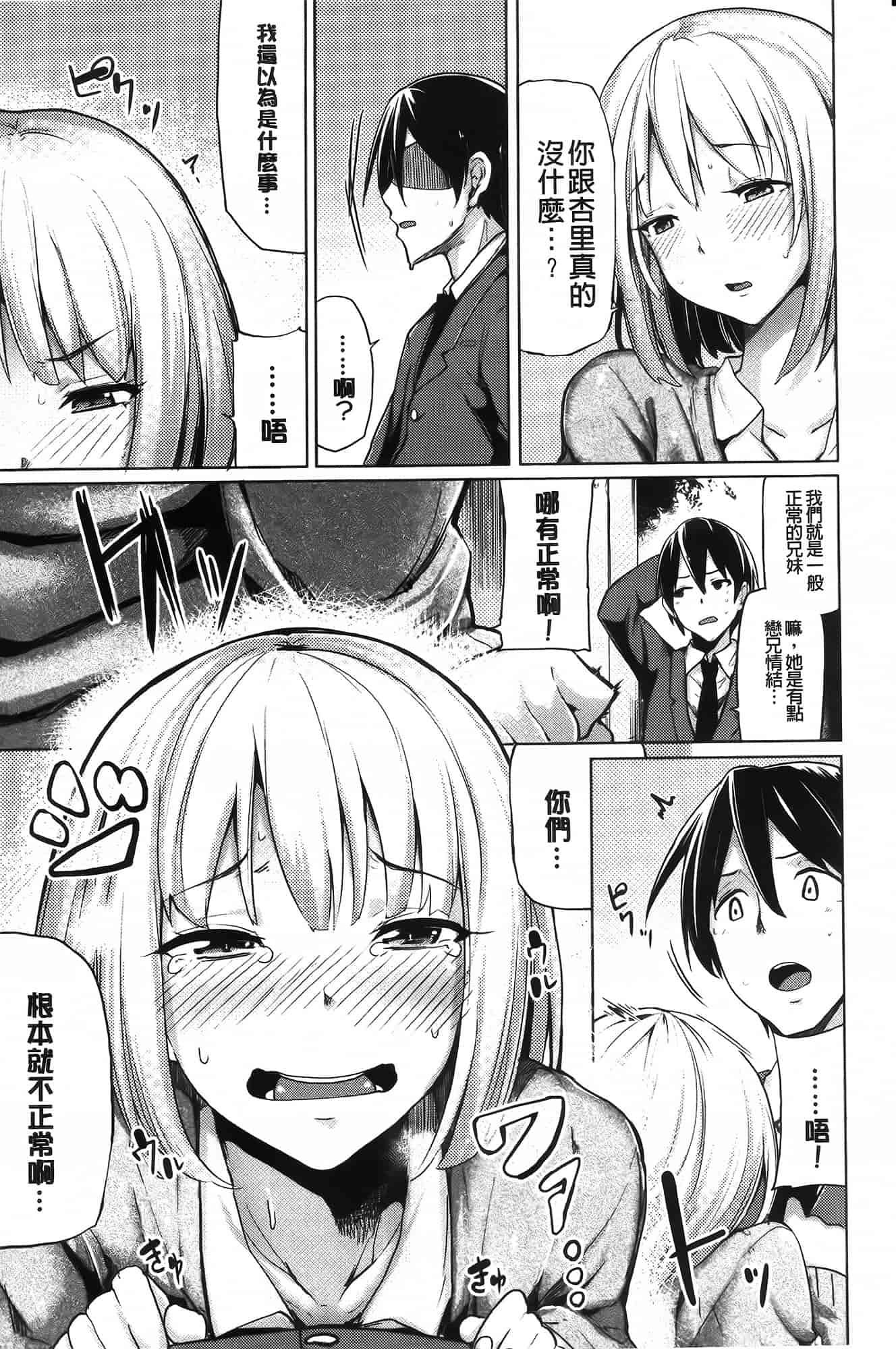 汉化版-[もけ太] 恋色スメル_第4集