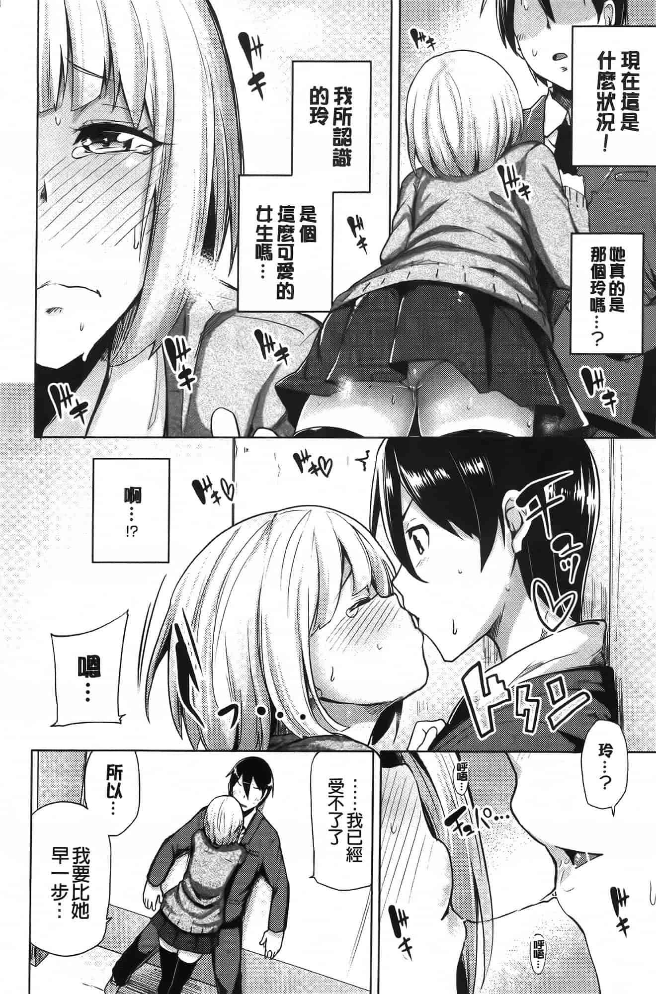 汉化版-[もけ太] 恋色スメル_第4集