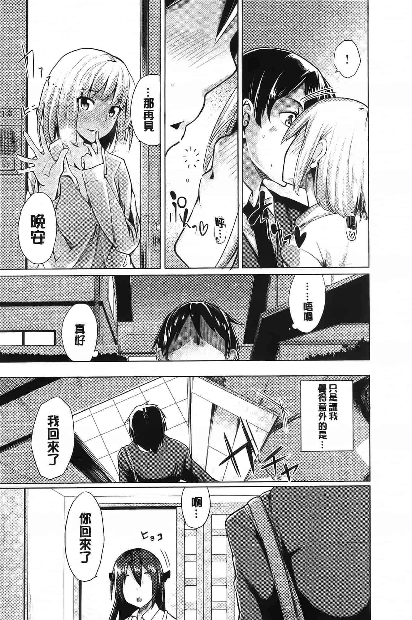 汉化版-[もけ太] 恋色スメル_第5集