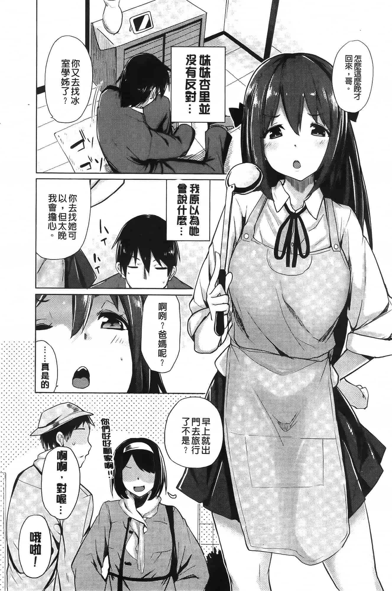 汉化版-[もけ太] 恋色スメル_第5集