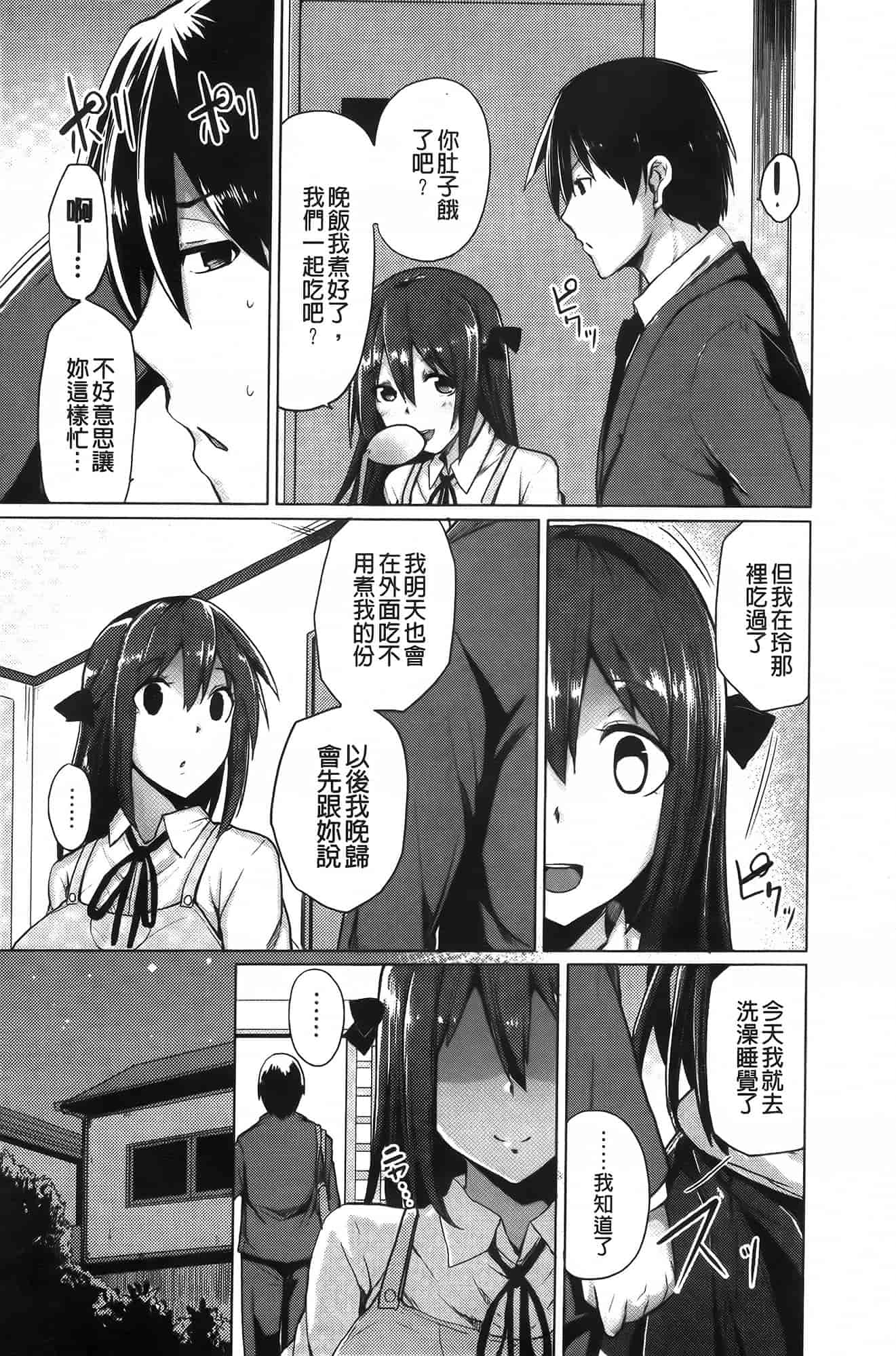 汉化版-[もけ太] 恋色スメル_第5集