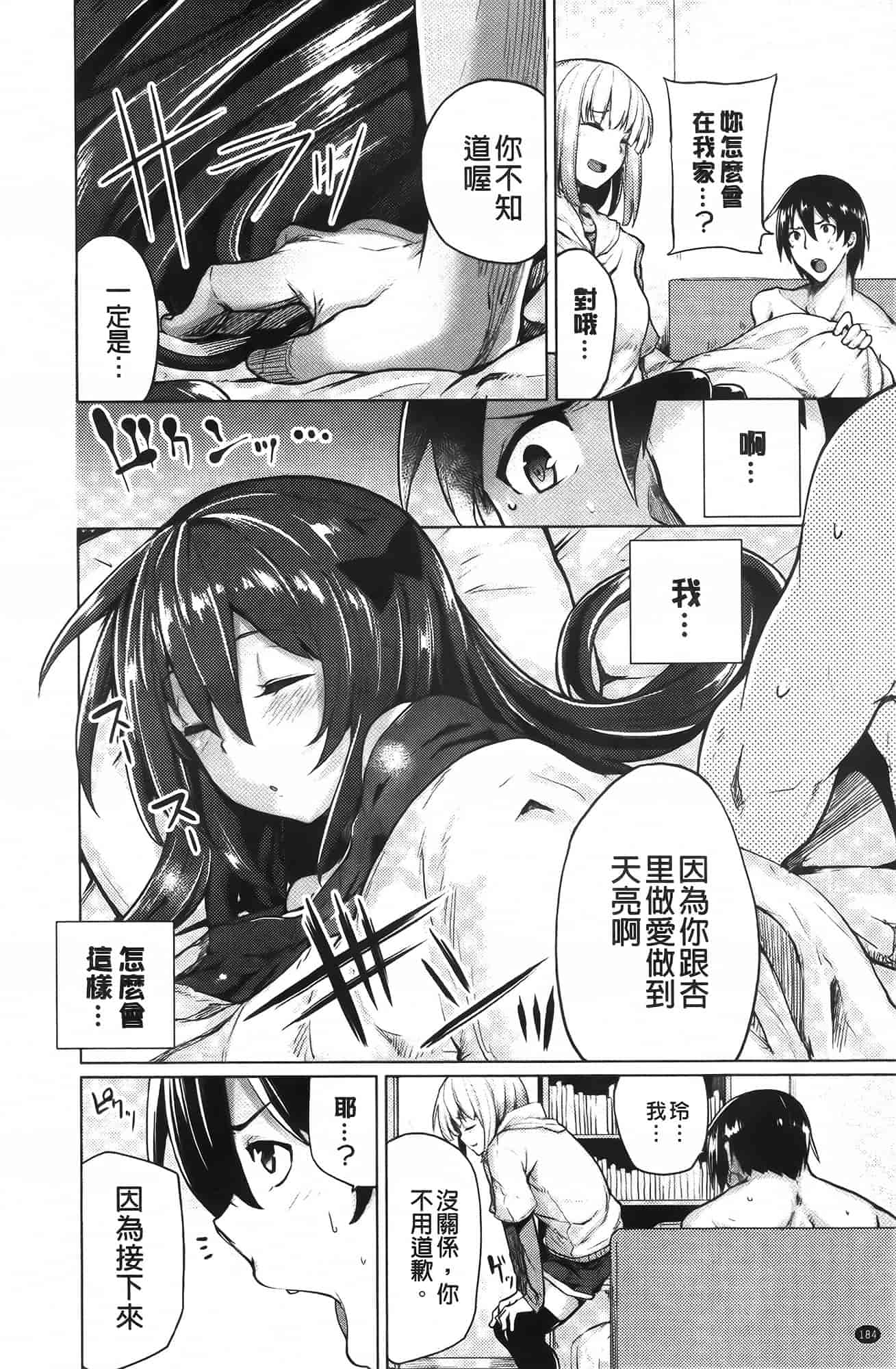 汉化版-[もけ太] 恋色スメル_第5集