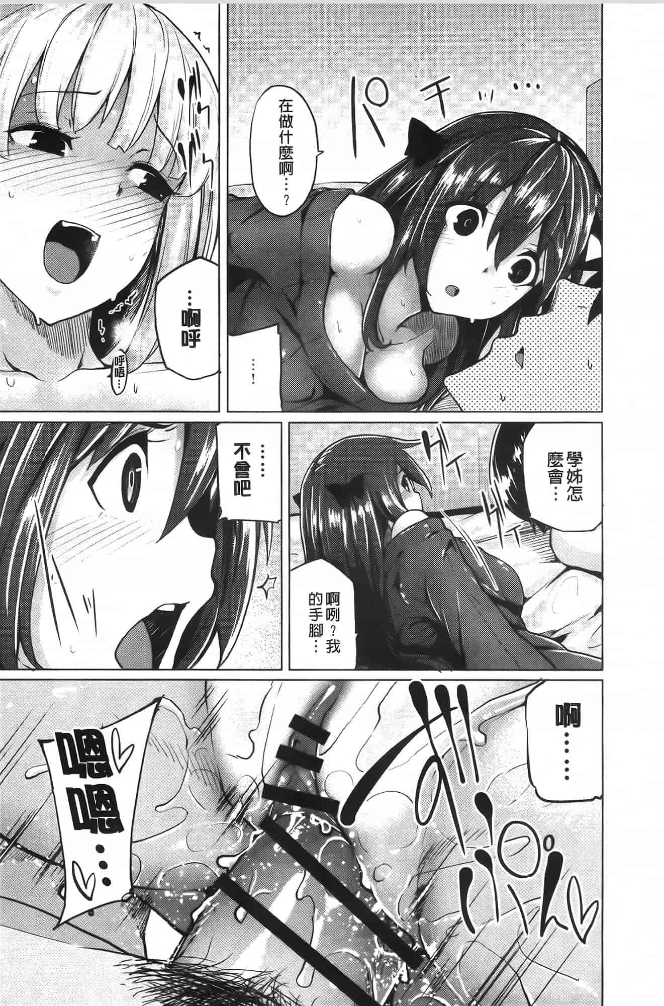 汉化版-[もけ太] 恋色スメル_第5集