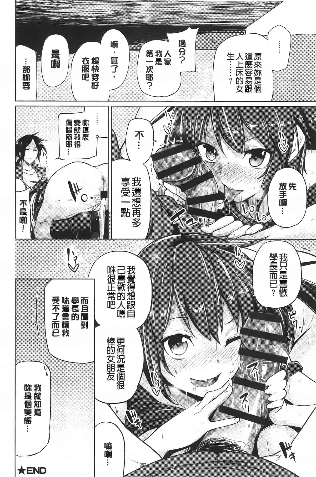 汉化版-[もけ太] 恋色スメル_第1集