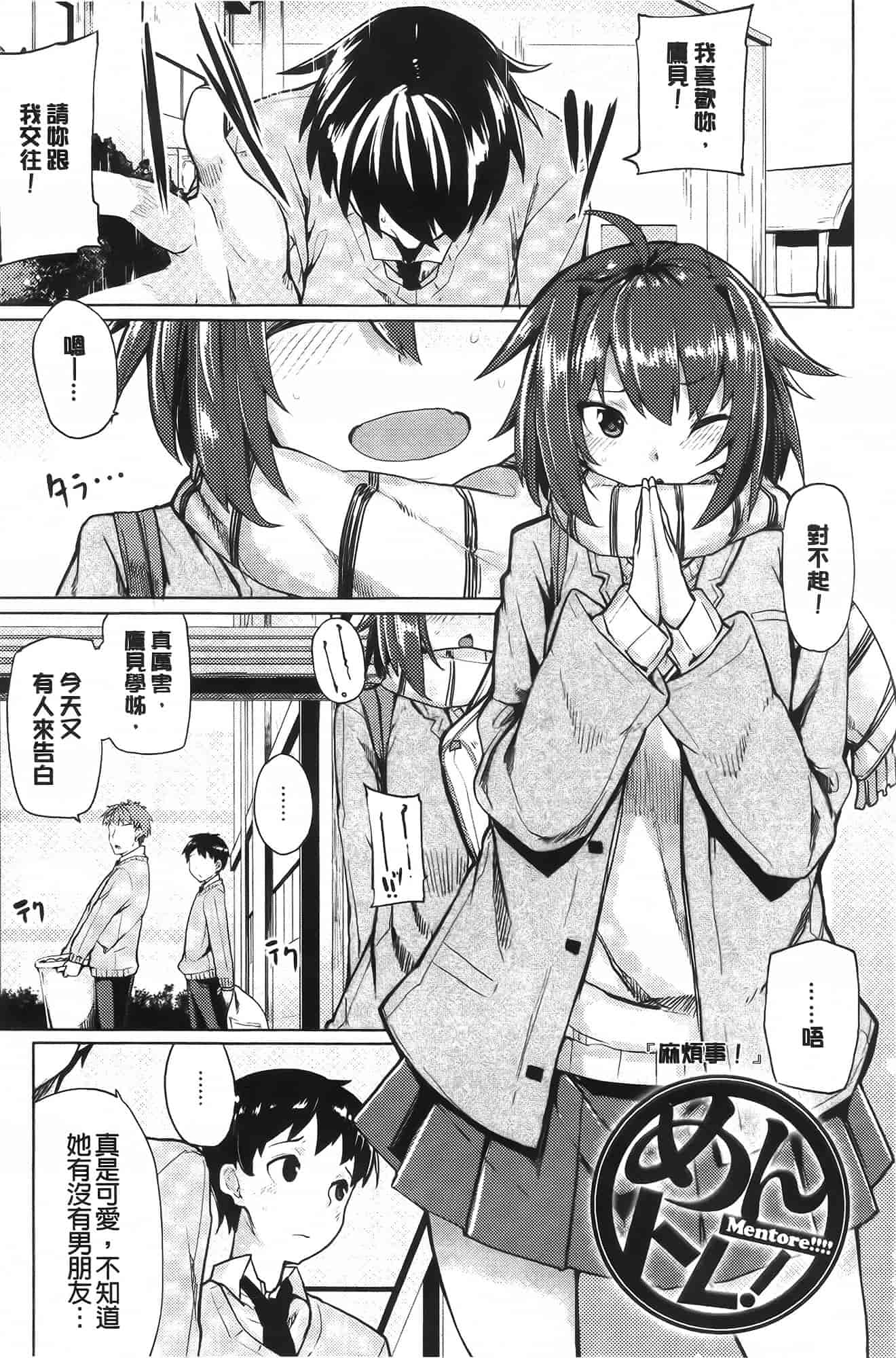 汉化版-[もけ太] 恋色スメル_第1集
