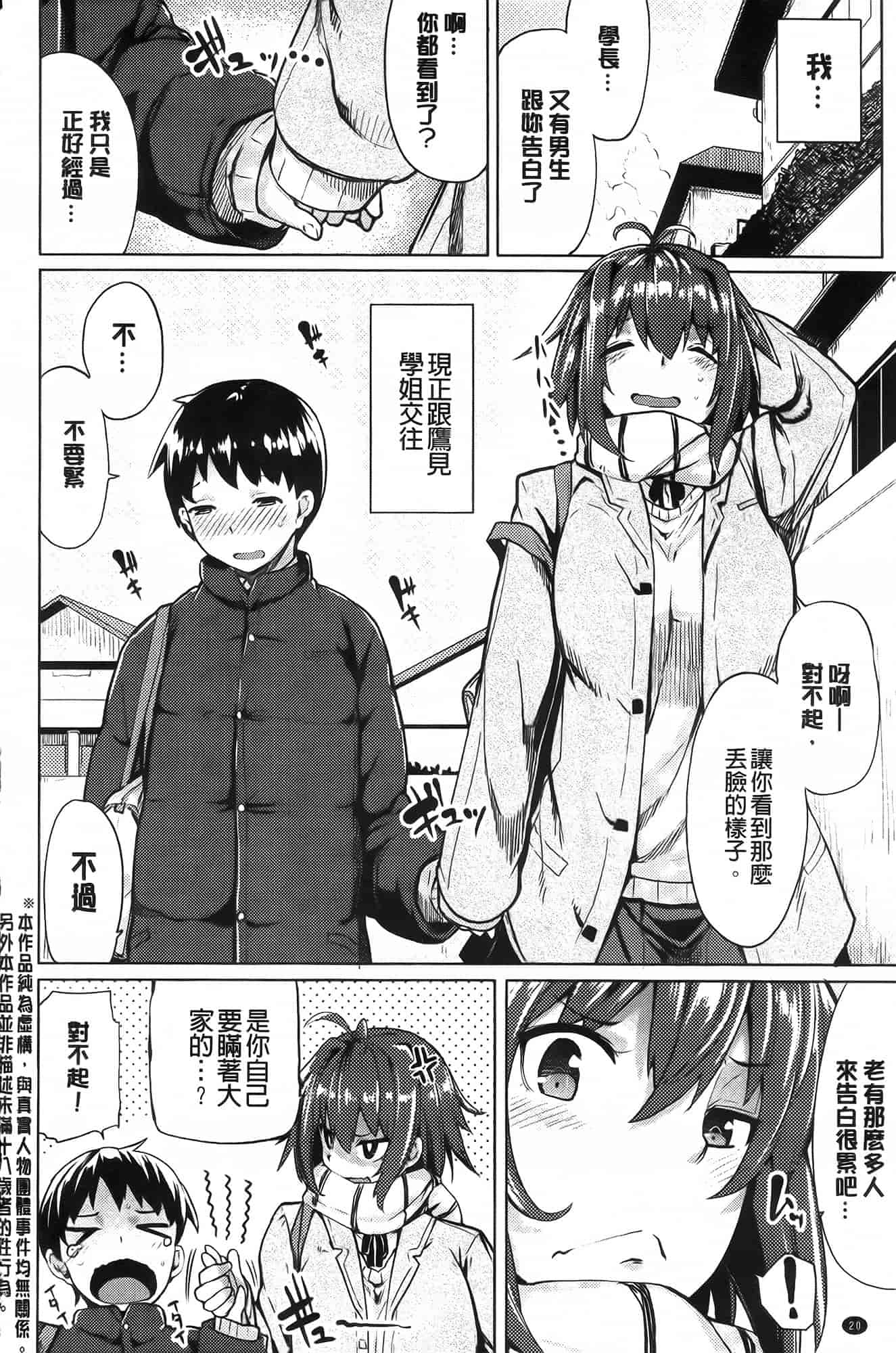 汉化版-[もけ太] 恋色スメル_第1集