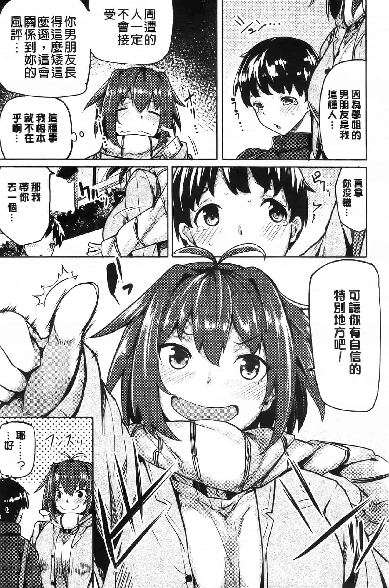 汉化版-[もけ太] 恋色スメル_第1集