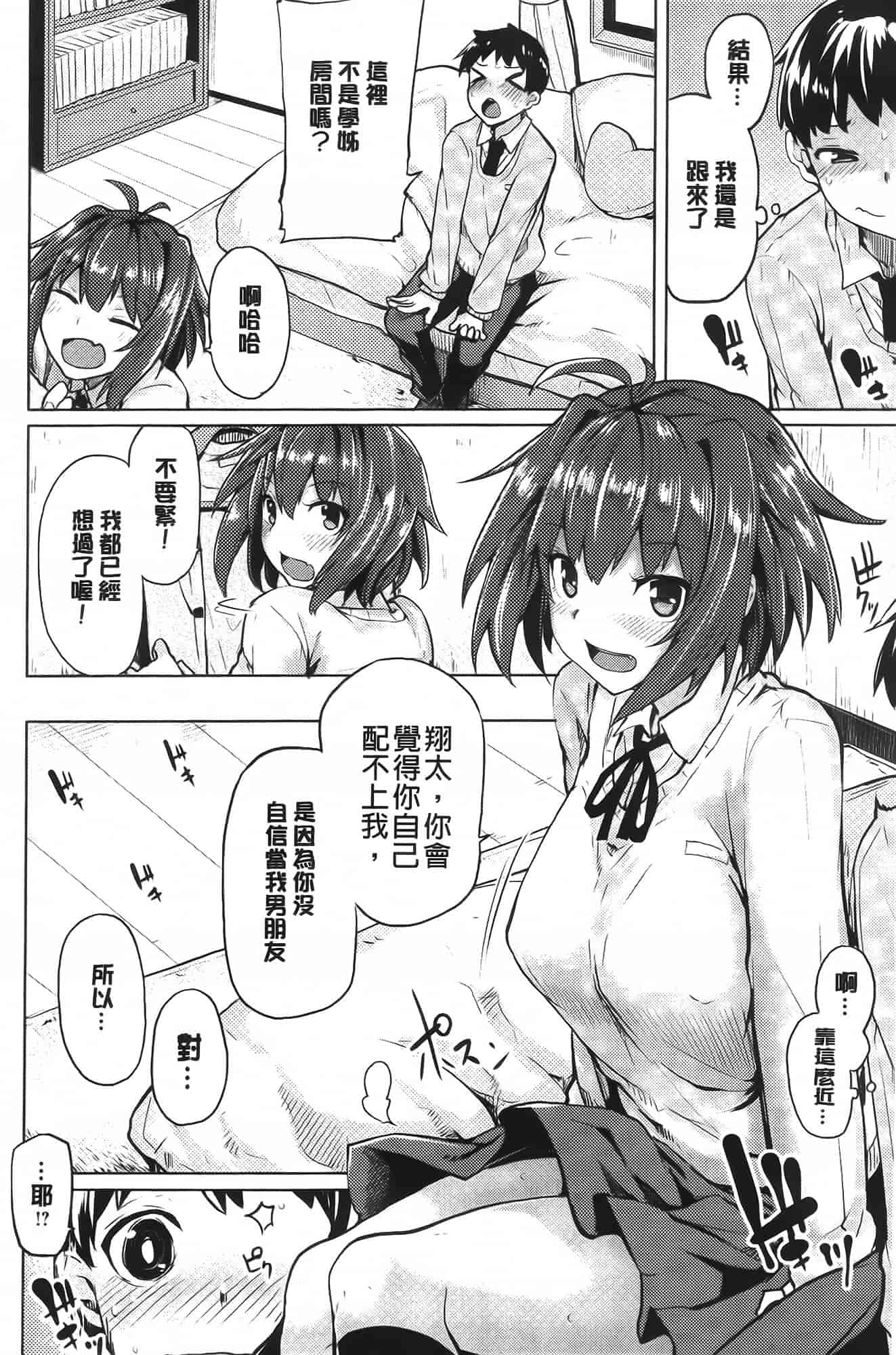 汉化版-[もけ太] 恋色スメル_第1集