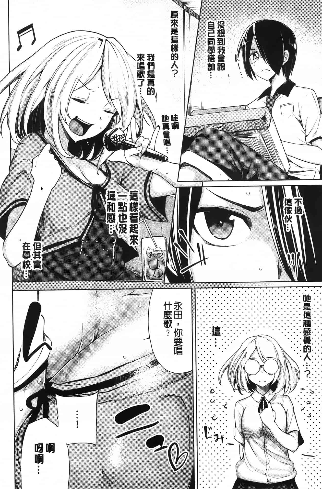 汉化版-[もけ太] 恋色スメル_第2集
