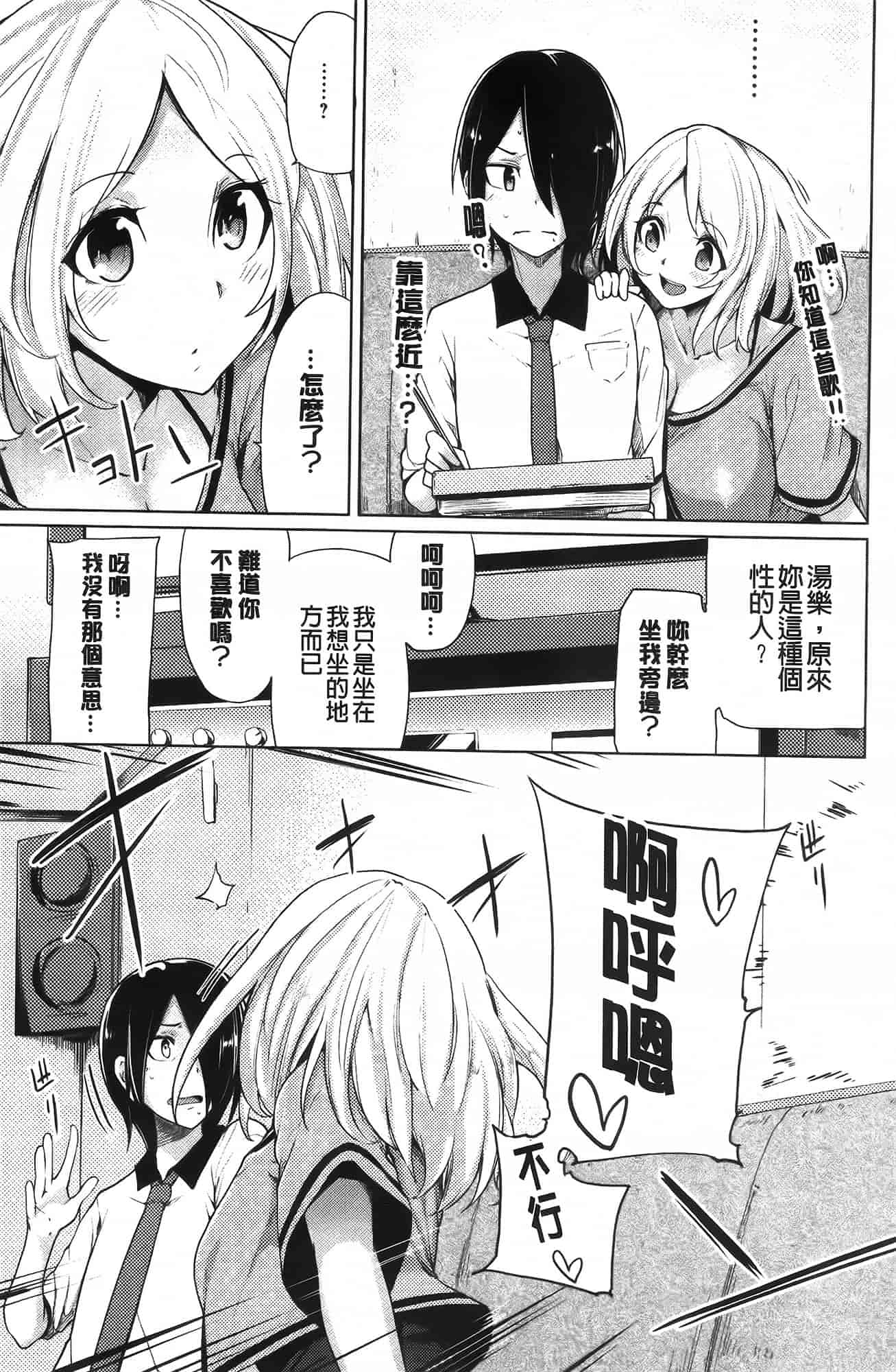 汉化版-[もけ太] 恋色スメル_第2集