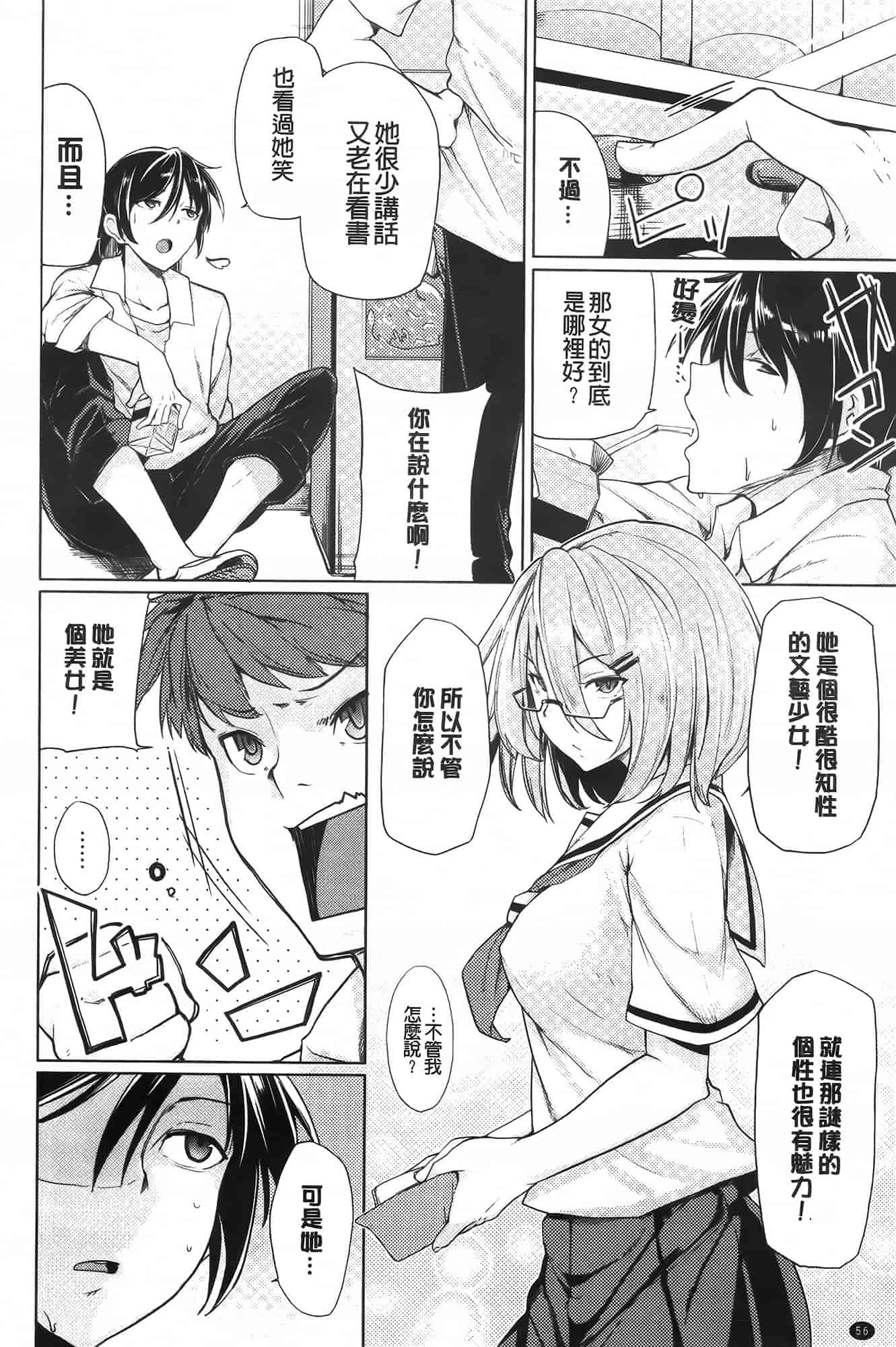 汉化版-[もけ太] 恋色スメル_第2集