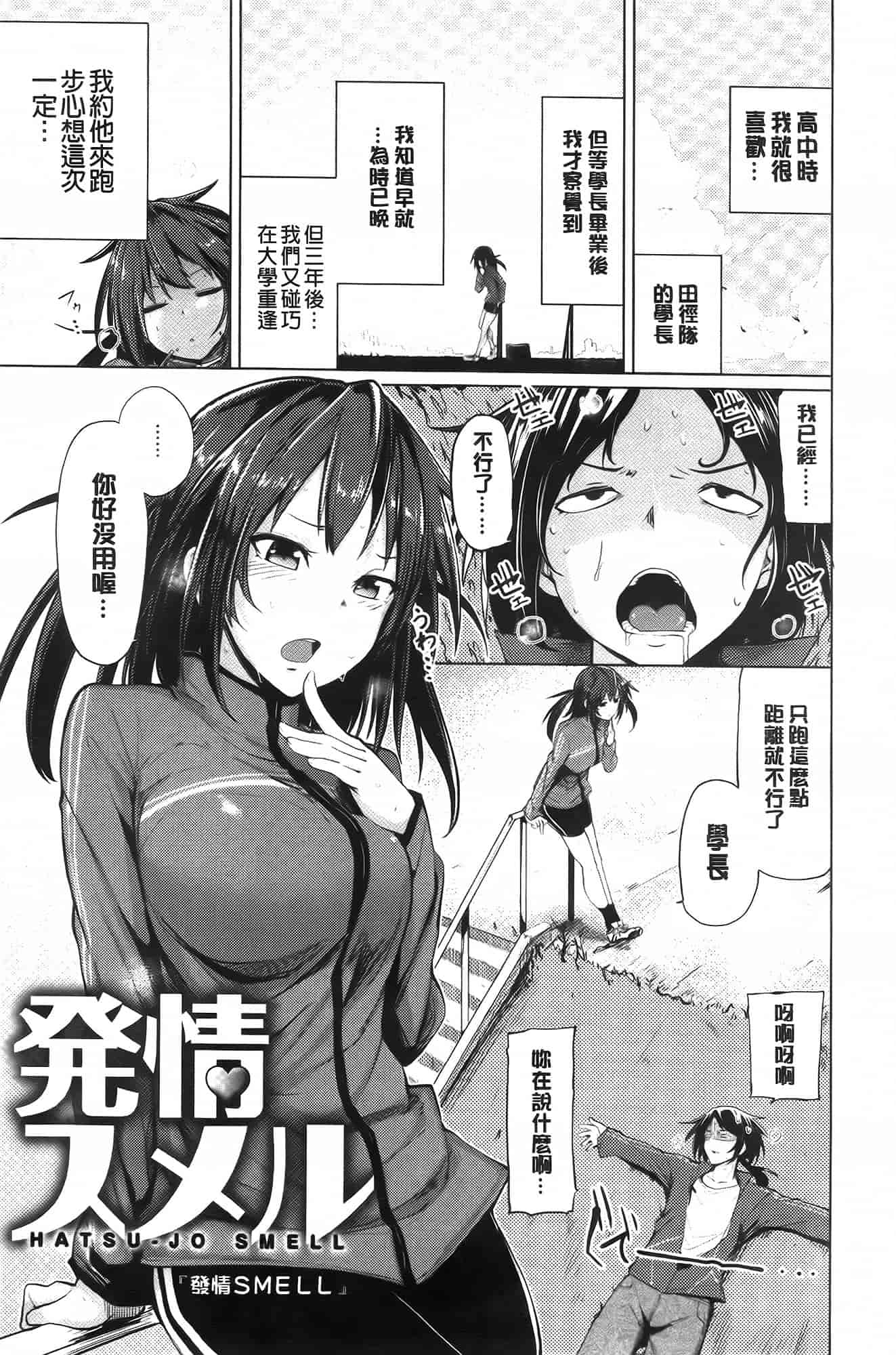 汉化版-[もけ太] 恋色スメル_第1集