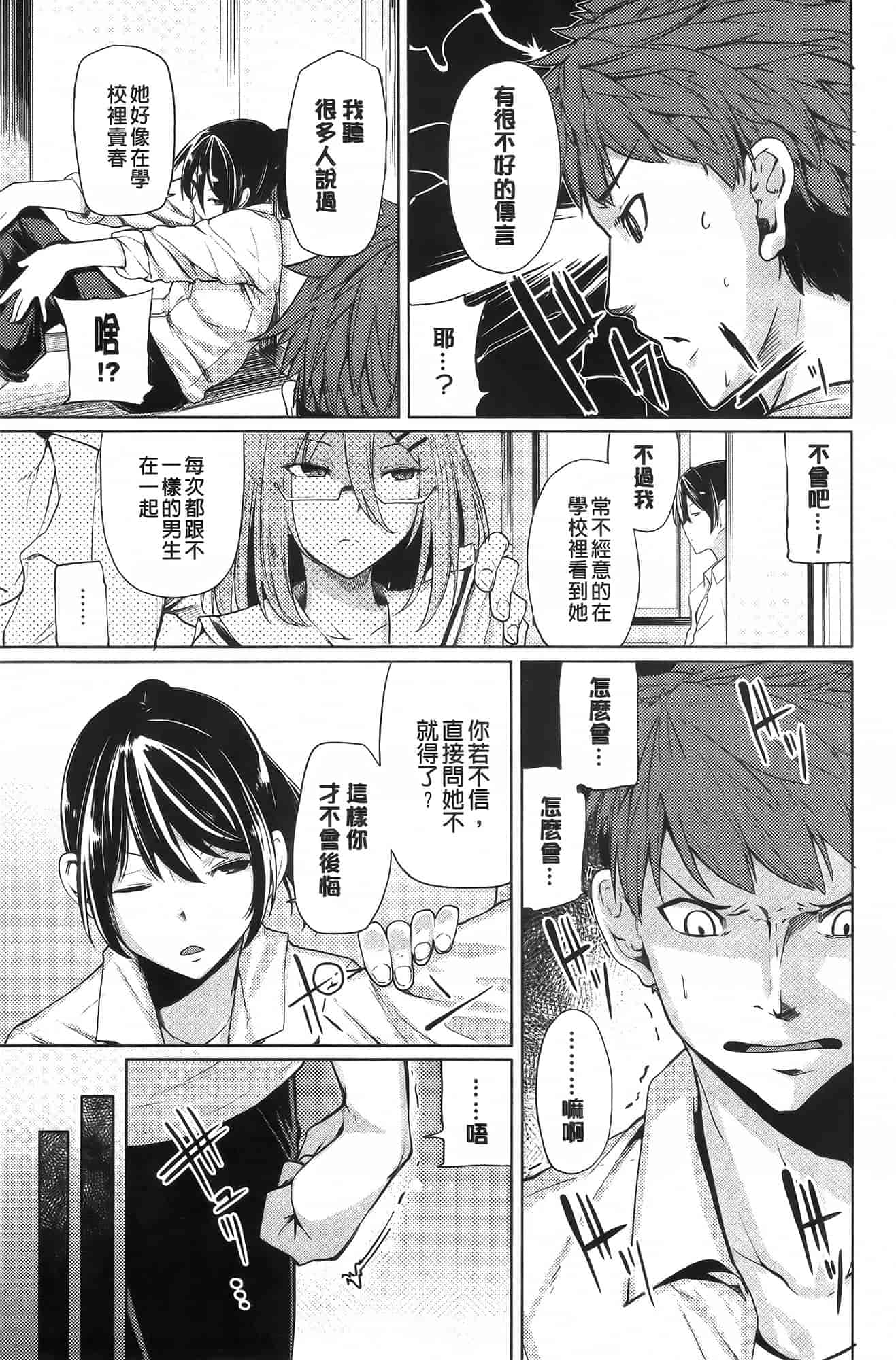 汉化版-[もけ太] 恋色スメル_第2集