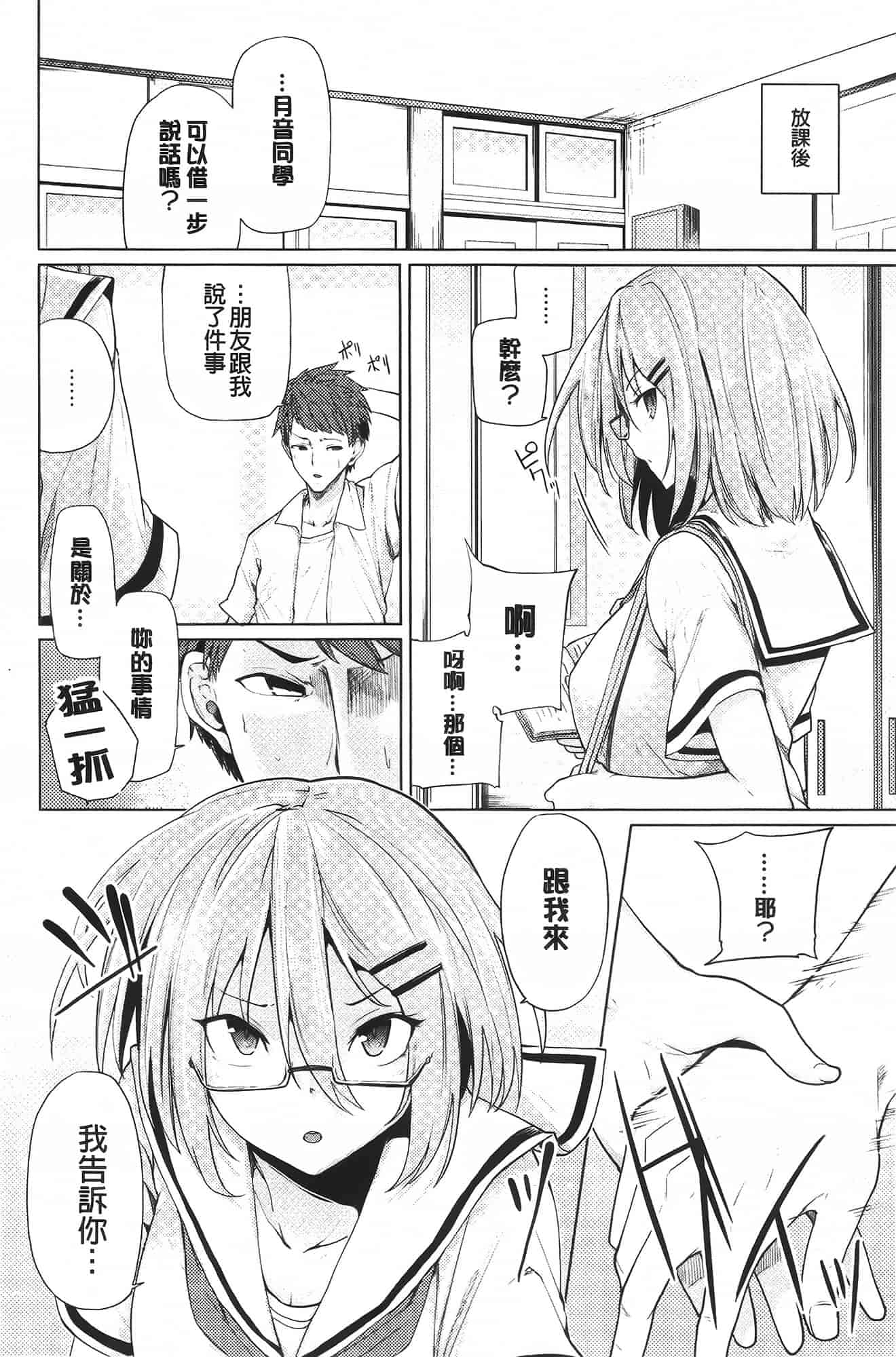 汉化版-[もけ太] 恋色スメル_第2集