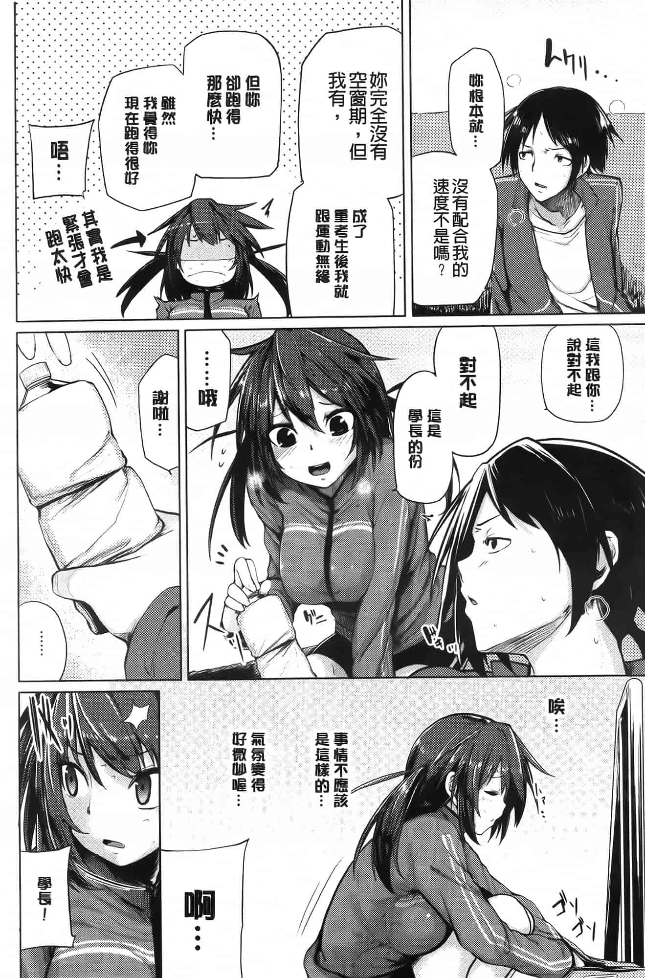 汉化版-[もけ太] 恋色スメル_第1集