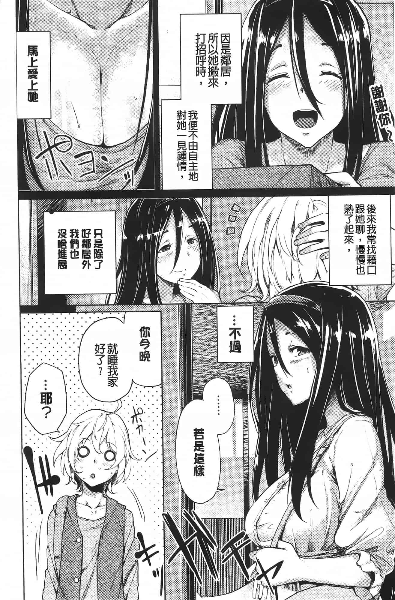 汉化版-[もけ太] 恋色スメル_第2集