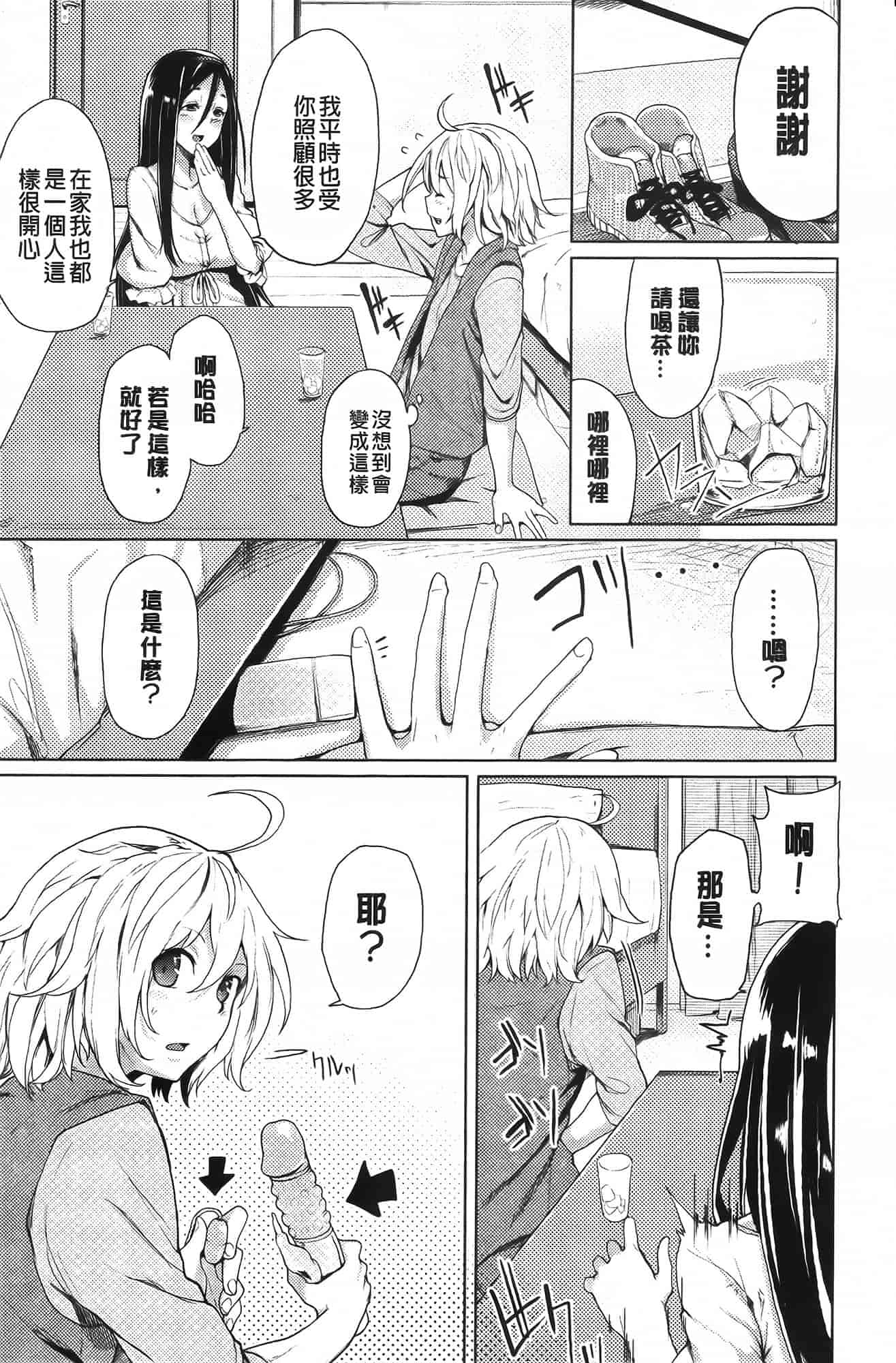 汉化版-[もけ太] 恋色スメル_第2集