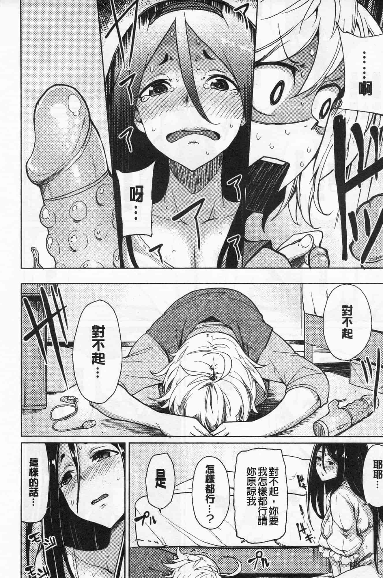 汉化版-[もけ太] 恋色スメル_第2集