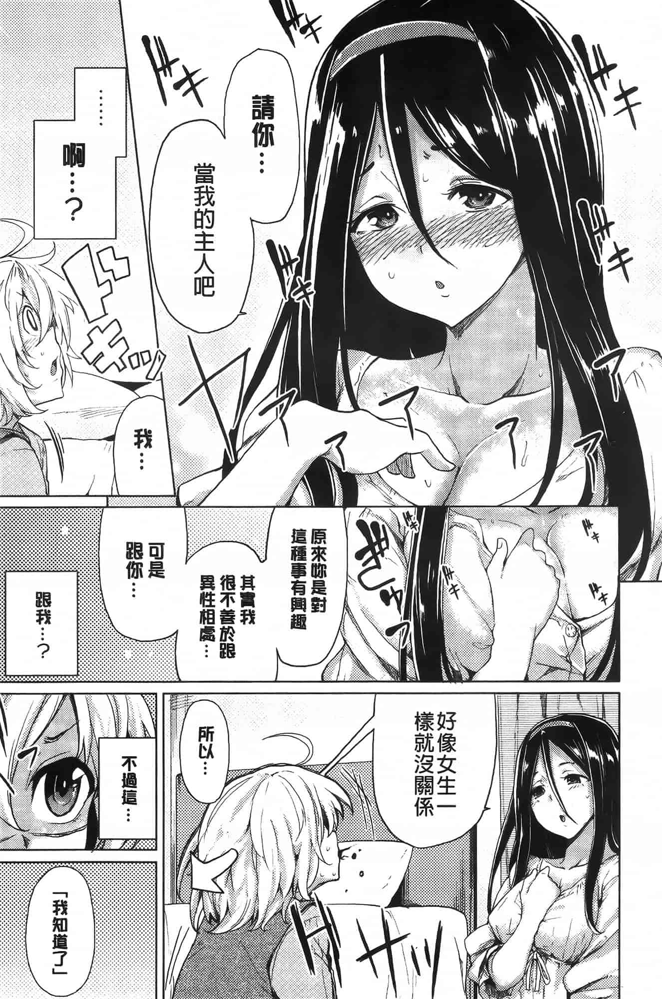 汉化版-[もけ太] 恋色スメル_第2集