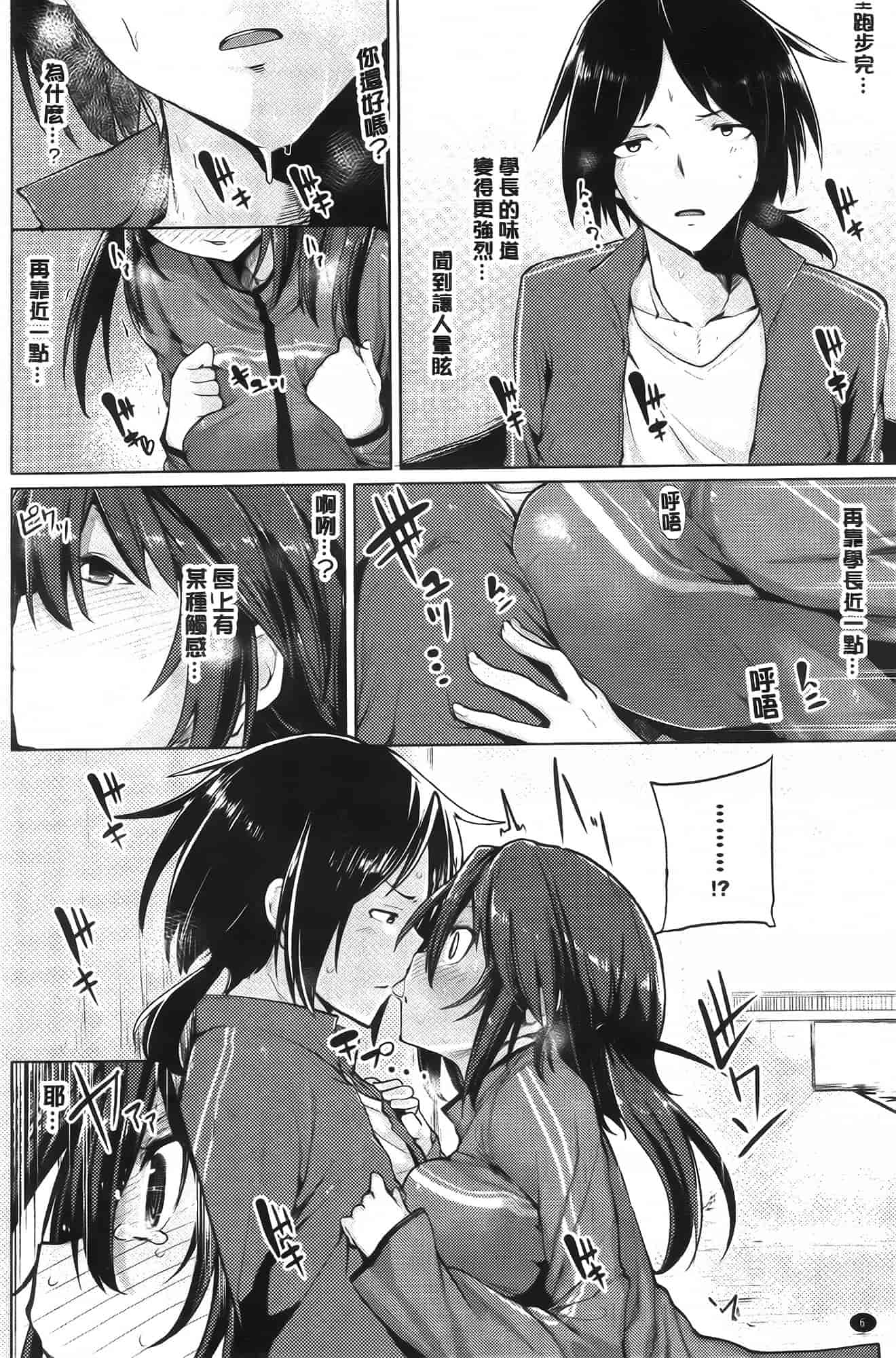 汉化版-[もけ太] 恋色スメル_第1集