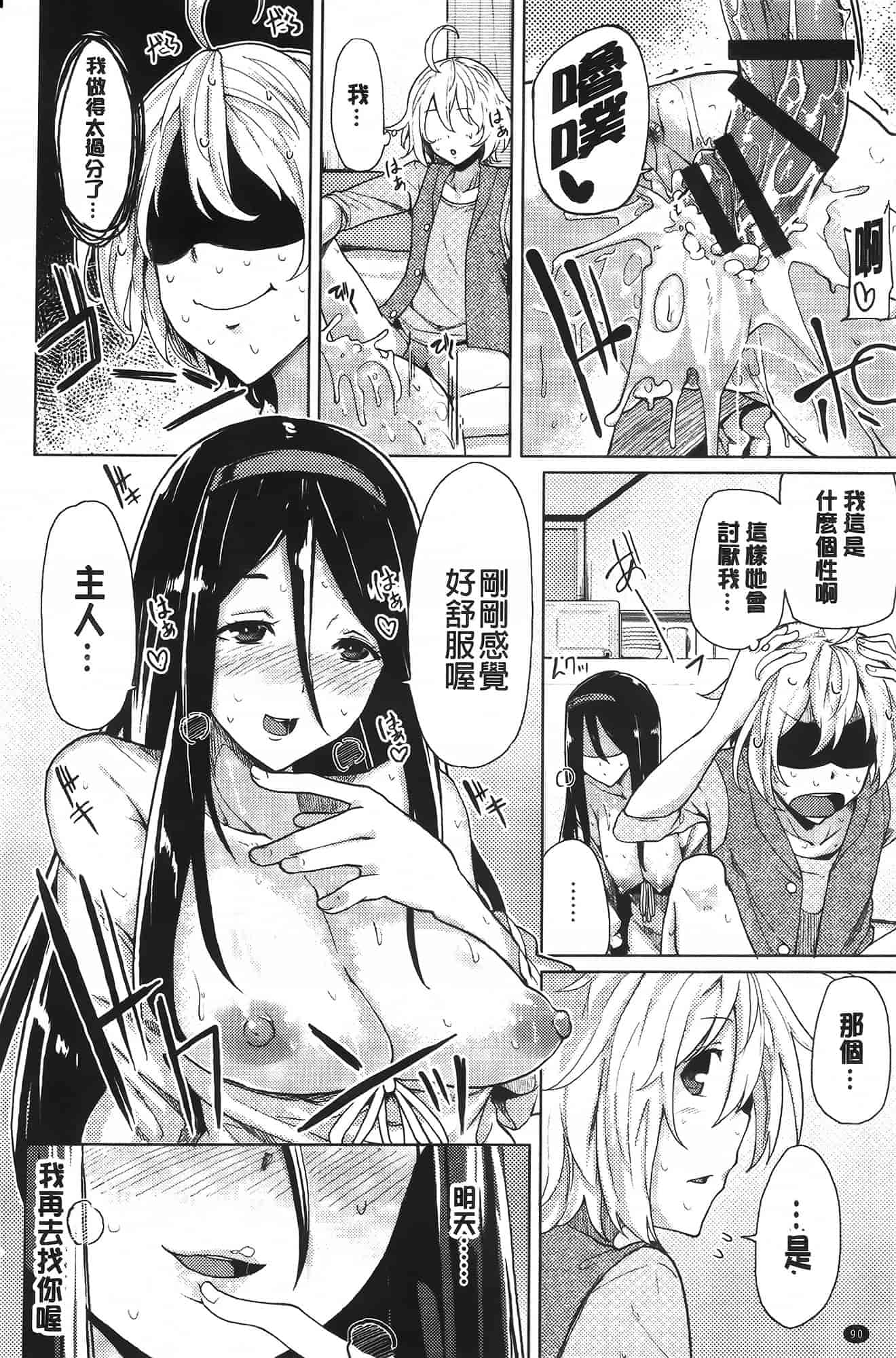 汉化版-[もけ太] 恋色スメル_第3集