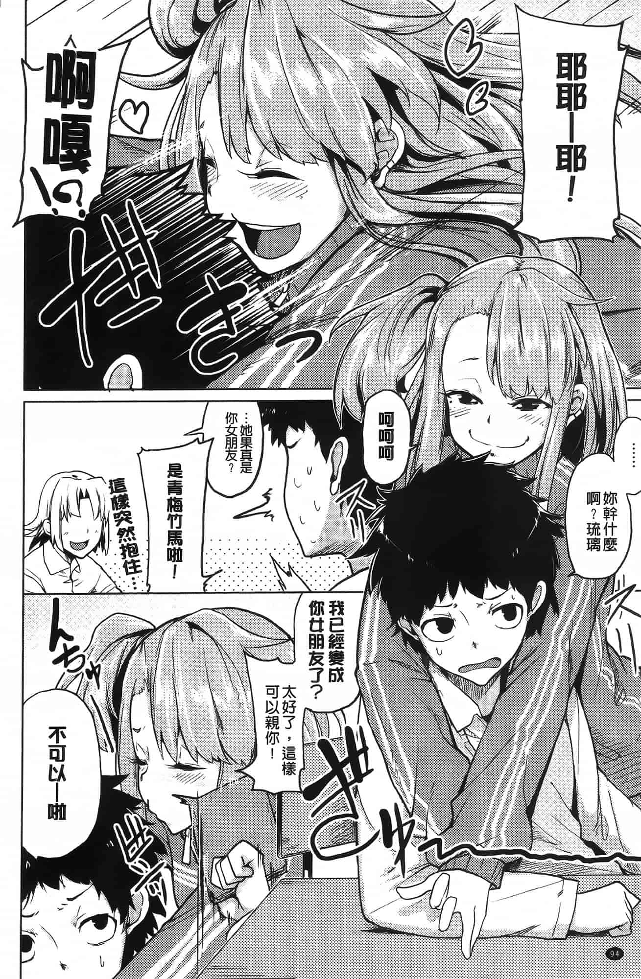 汉化版-[もけ太] 恋色スメル_第3集