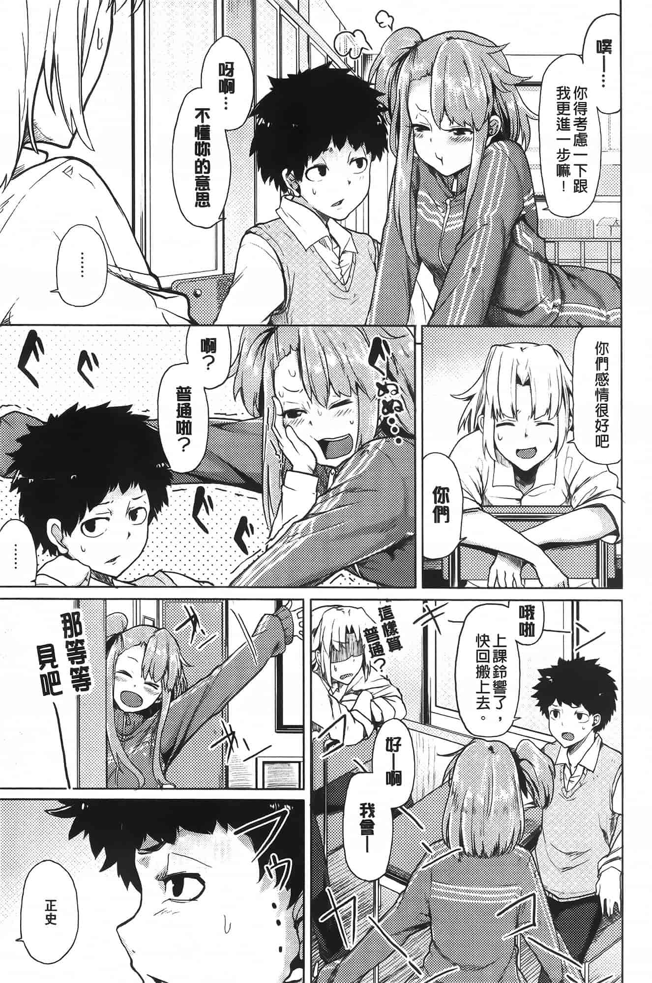 汉化版-[もけ太] 恋色スメル_第3集